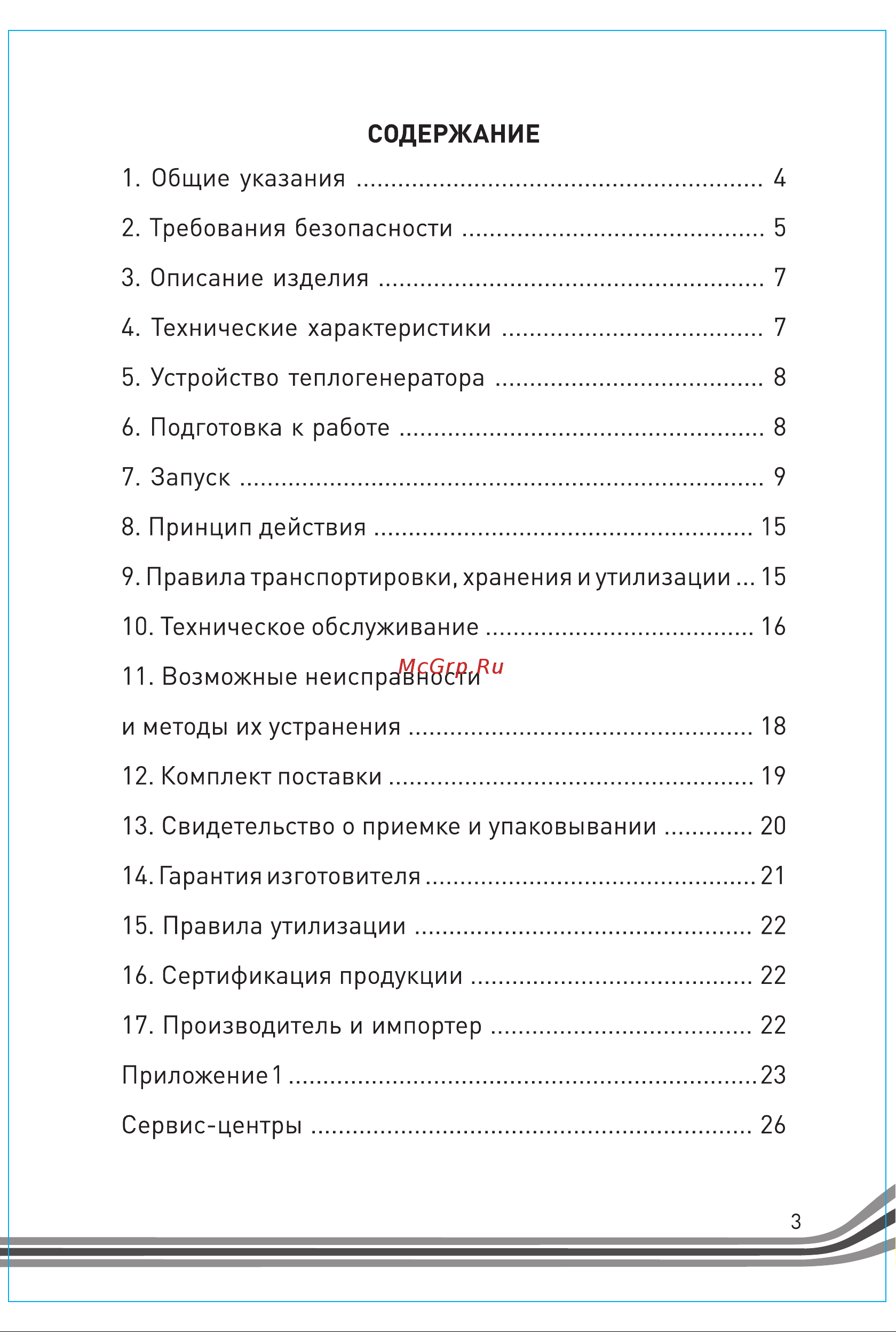 Hintek dis 50p 04.06.05.000027 Руководство по эксплуатации онлайн [3/28] 861264
