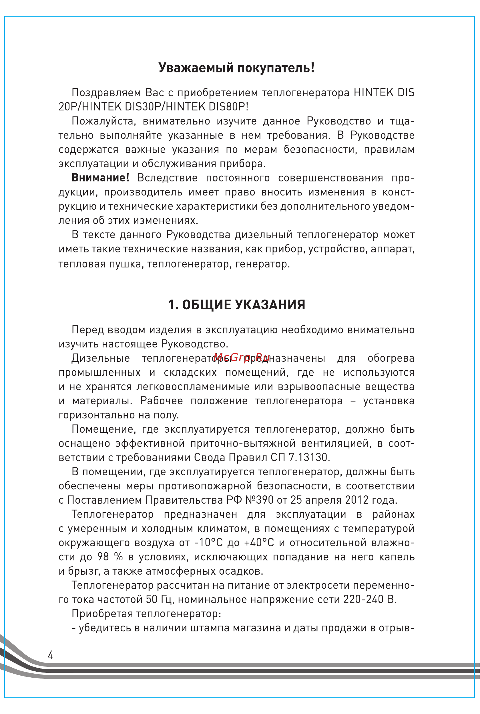 Hintek dis 50p 04.06.05.000027 Руководство по эксплуатации онлайн [4/28] 861264