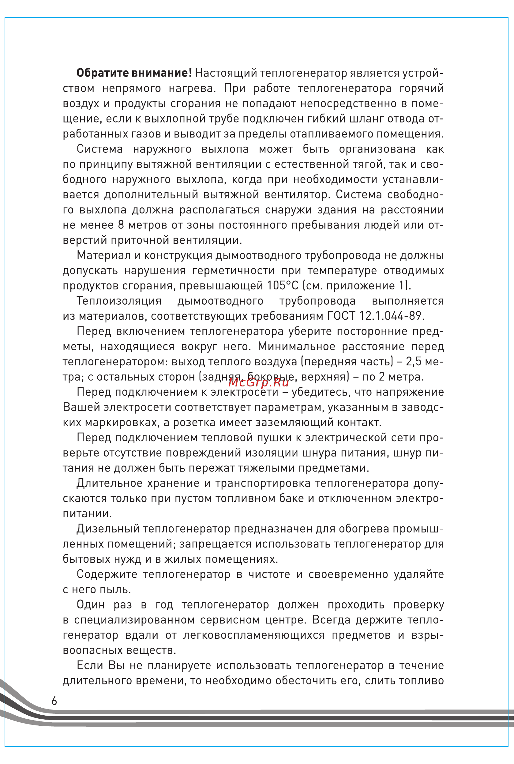 Hintek dis 50p 04.06.05.000027 Руководство по эксплуатации онлайн [6/28] 861264