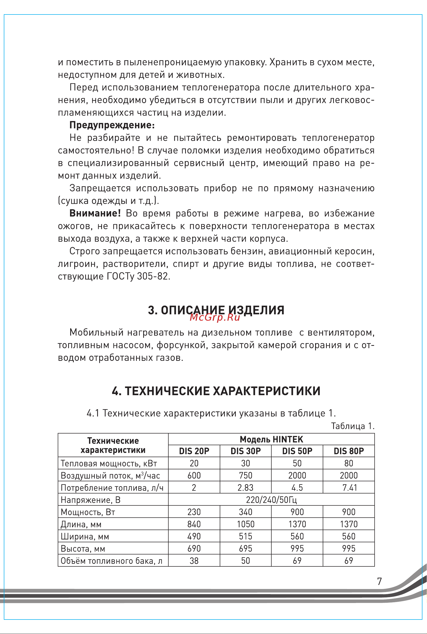 Hintek dis 50p 04.06.05.000027 Руководство по эксплуатации онлайн [7/28] 861264