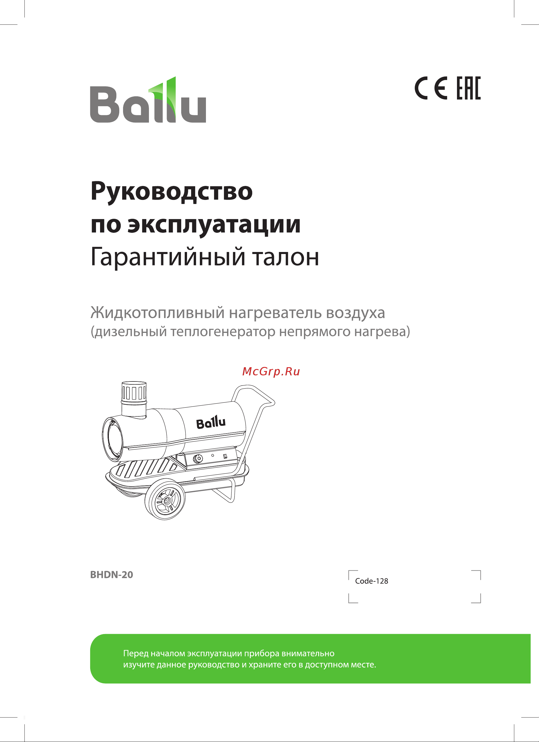 Ballu BHDN-20 НС-1050907 Инструкция онлайн