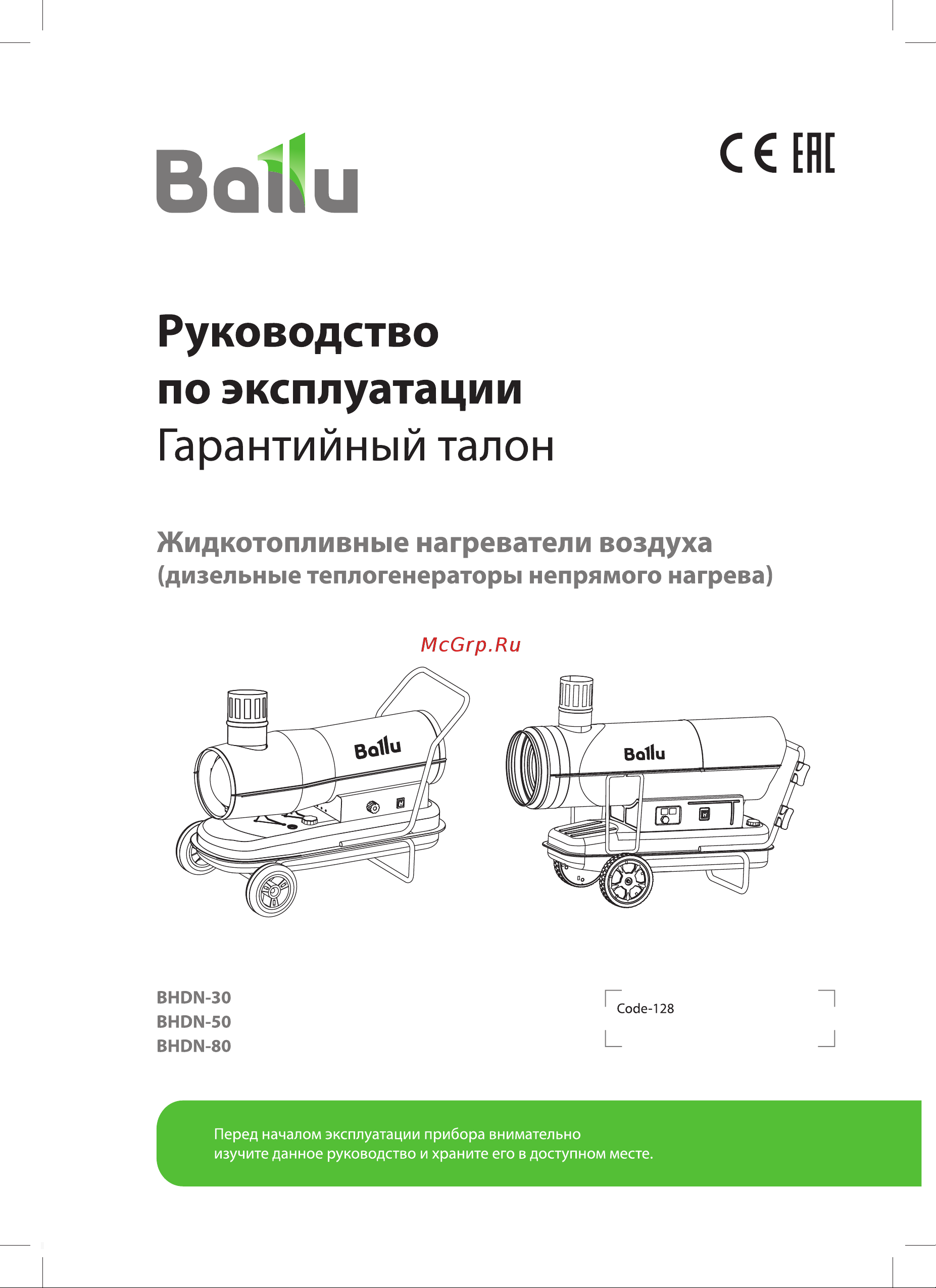 Ballu BHDN-50 НС-1050908 Инструкция онлайн