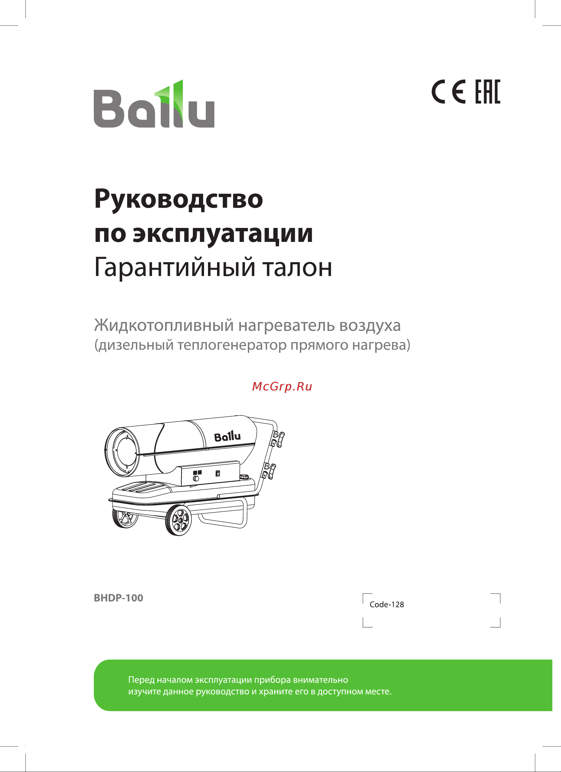 Ballu BHDP-100 НС-1050910 Инструкция онлайн