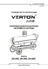 VERTON Air DH-24D (24кВт, 588м3/ч., 1,4л/ч, непрямой нагрев, дисплей, манометр, дизель/керосин) 01.12775.13447 Инструкция по экспуатации