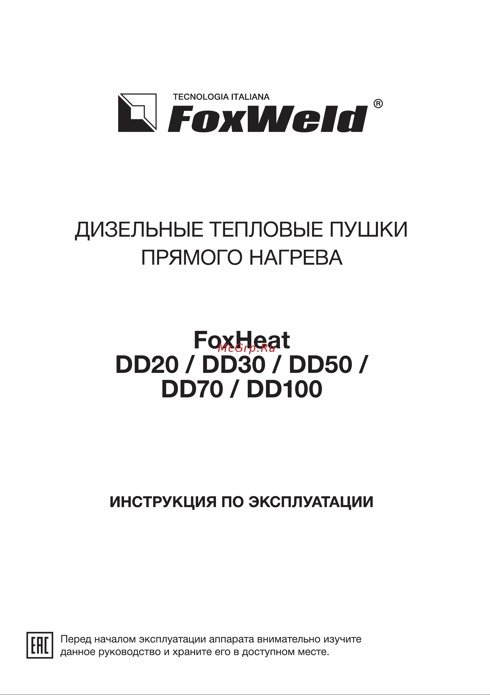 Foxweld foxheat dd20 20кВт 8886 8886 - 8890 Manual FoxHeat DD20 DD30 DD50 DD70 DD100 ver6 онлайн