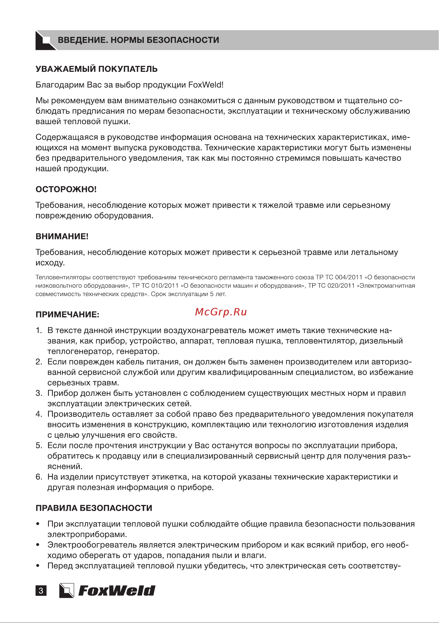Foxweld foxheat dd50 50кВт 8888 8886 - 8890 Manual FoxHeat DD20 DD30 DD50 DD70 DD100 ver6 онлайн [4/22] 861308