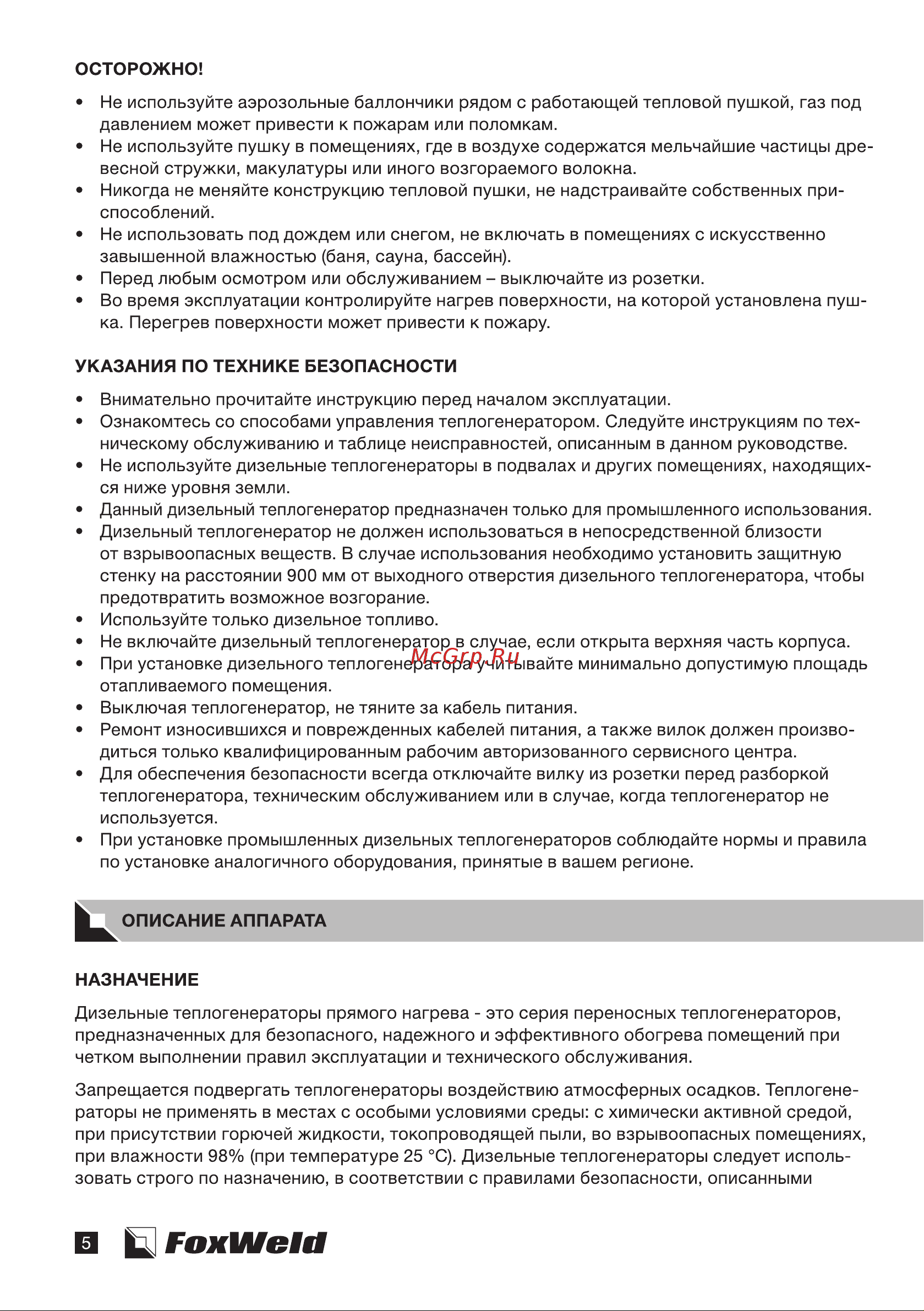 Foxweld foxheat dd70 70 кВт 8889 8886 - 8890 Manual FoxHeat DD20 DD30 DD50 DD70 DD100 ver6 онлайн [6/22] 861294
