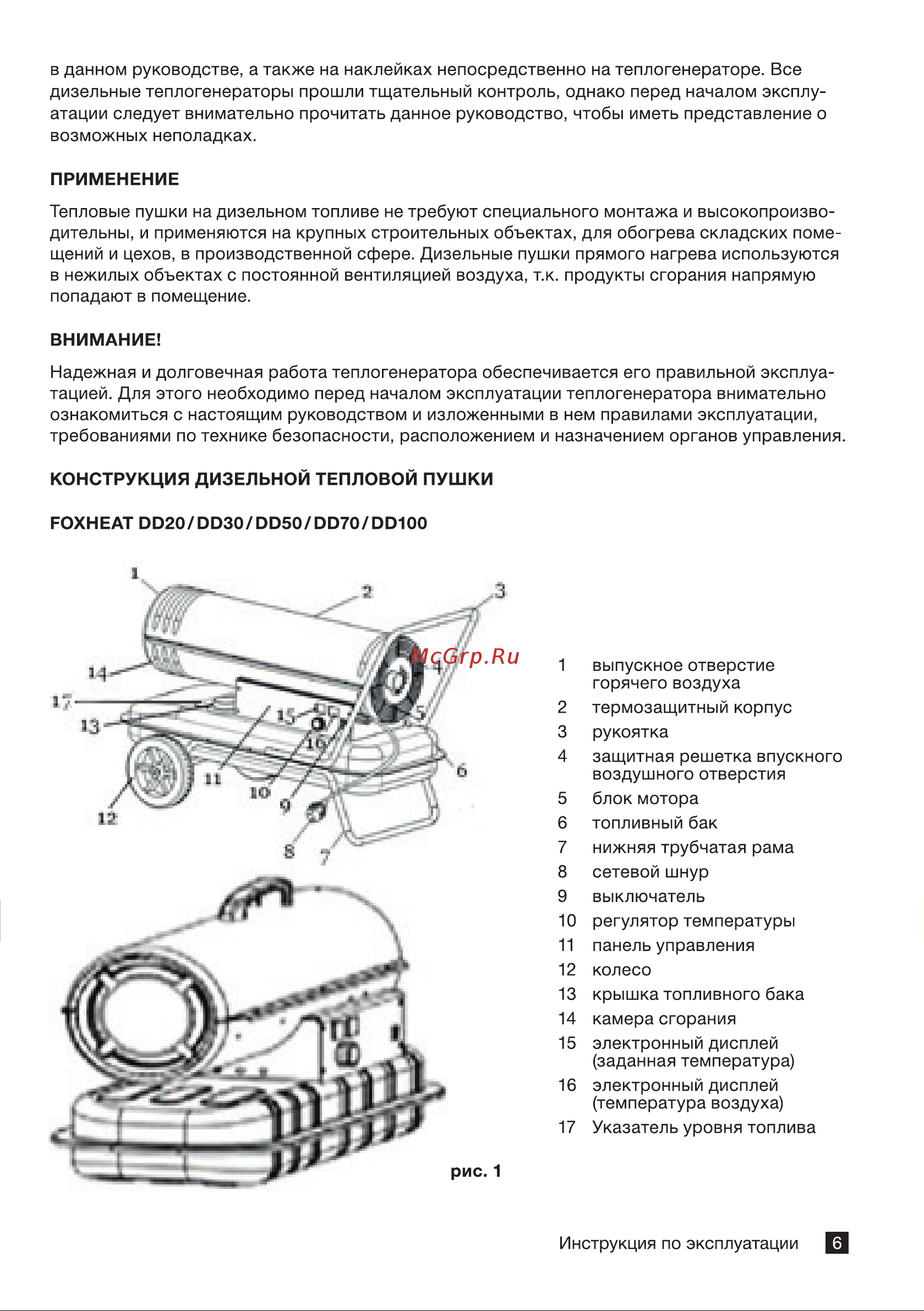 Foxweld foxheat dd20 20кВт 8886 8886 - 8890 Manual FoxHeat DD20 DD30 DD50 DD70 DD100 ver6 онлайн [7/22] 861305