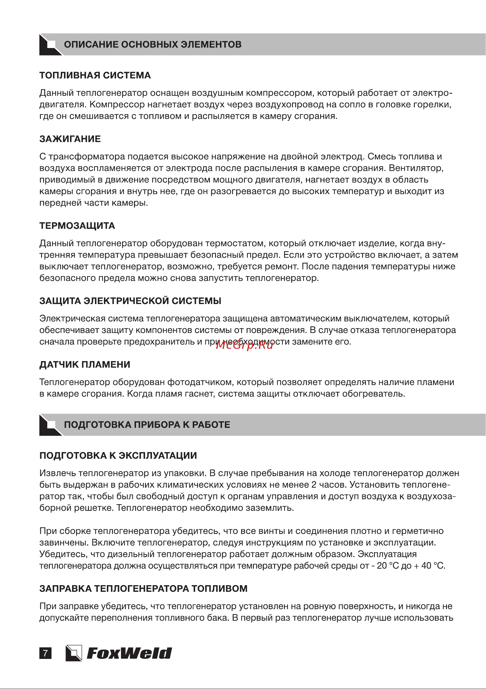 Foxweld foxheat dd20 20кВт 8886 8886 - 8890 Manual FoxHeat DD20 DD30 DD50 DD70 DD100 ver6 онлайн [8/22] 861305