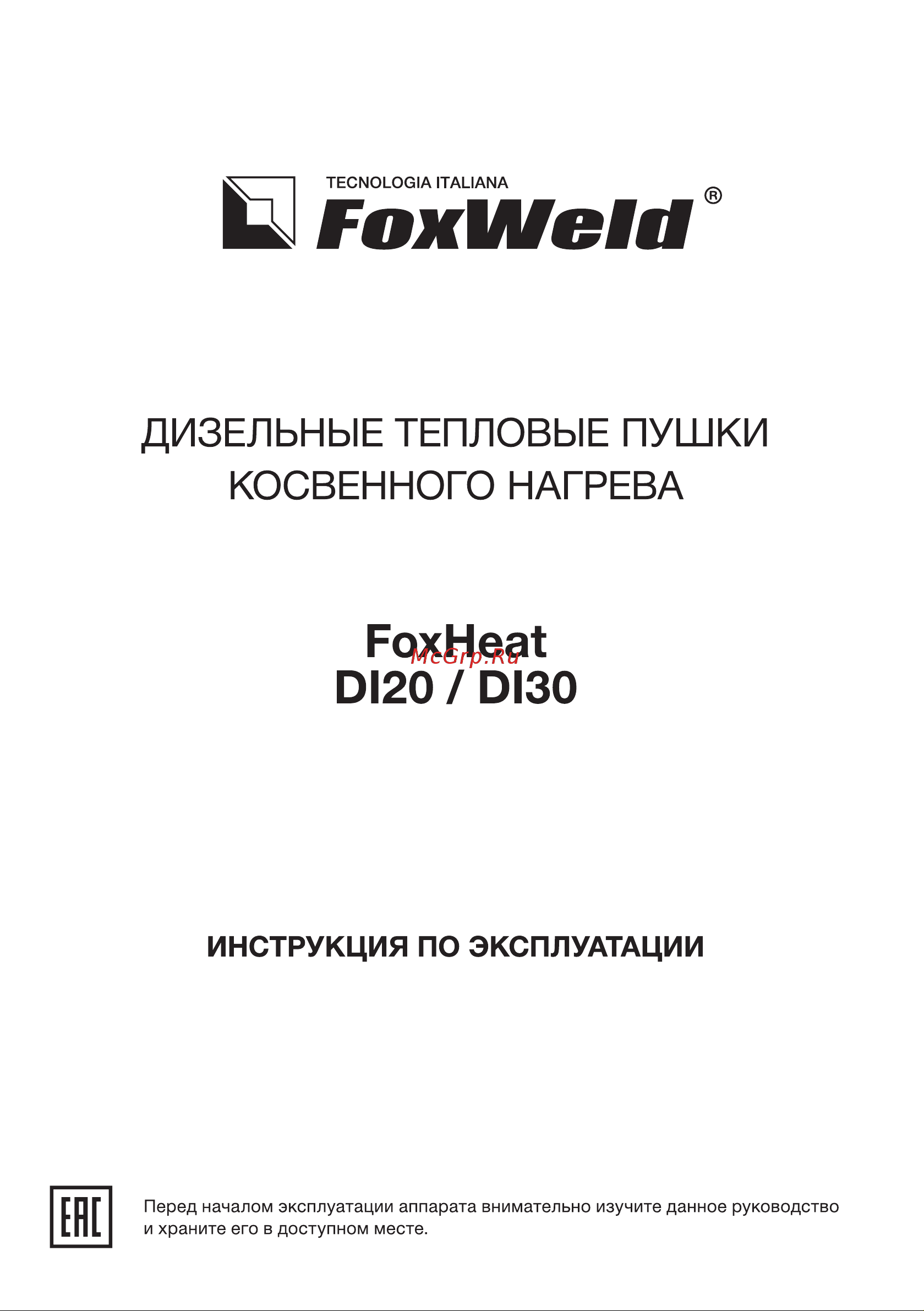 Foxweld foxheat di30 30 кВт воздушный поршневой топливный насос 8892 8891 8892 Manual FoxHeat DI20 DI30 ver4 онлайн