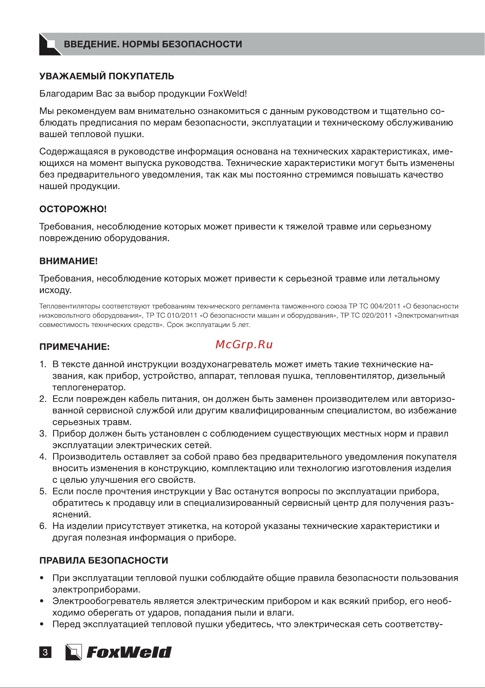 Foxweld foxheat di30 30 кВт воздушный поршневой топливный насос 8892 8891 8892 Manual FoxHeat DI20 DI30 ver4 онлайн [4/24] 861296