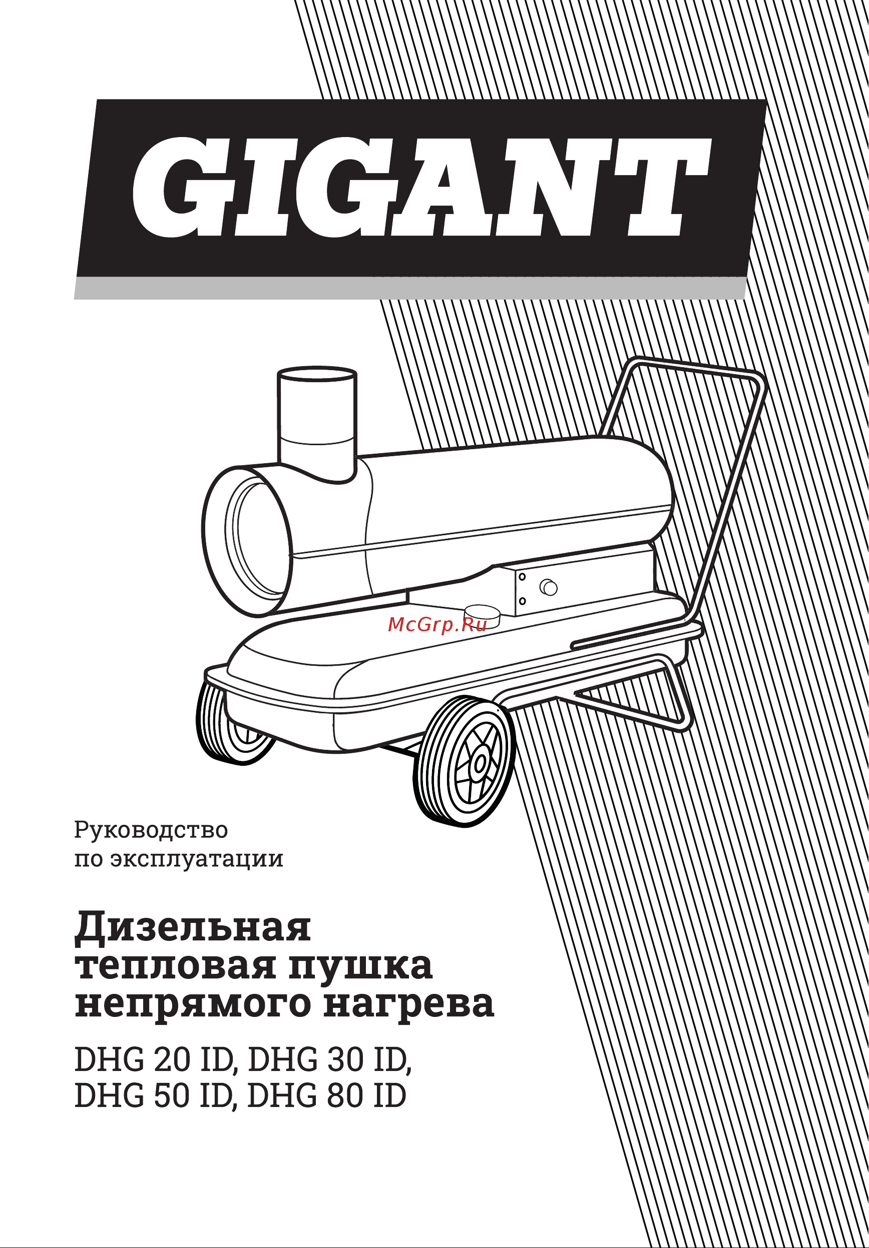 Gigant DHG80ID Инструкция к Gigant DHG80ID онлайн