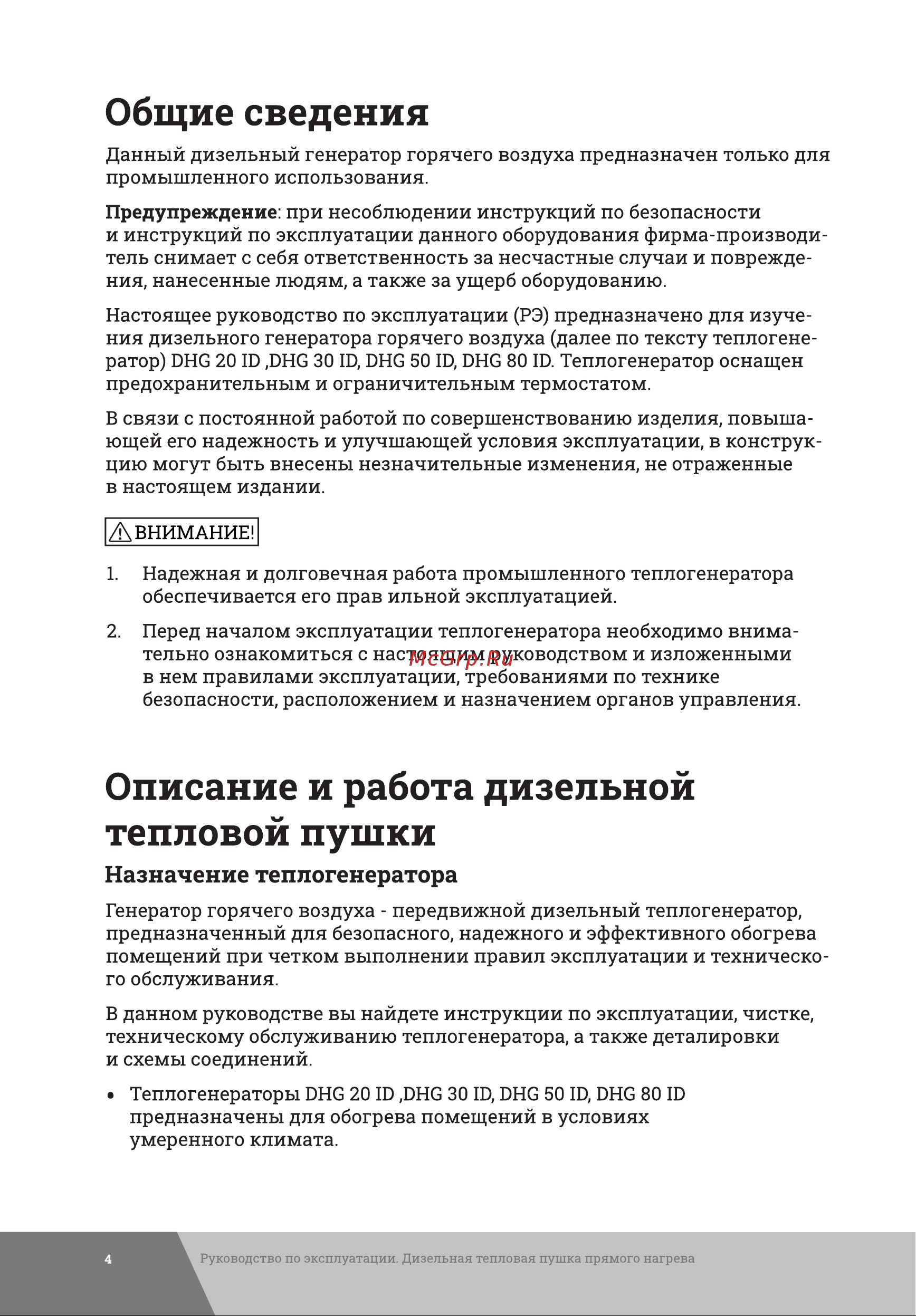Gigant DHG80ID Инструкция к Gigant DHG80ID онлайн [4/24] 861302