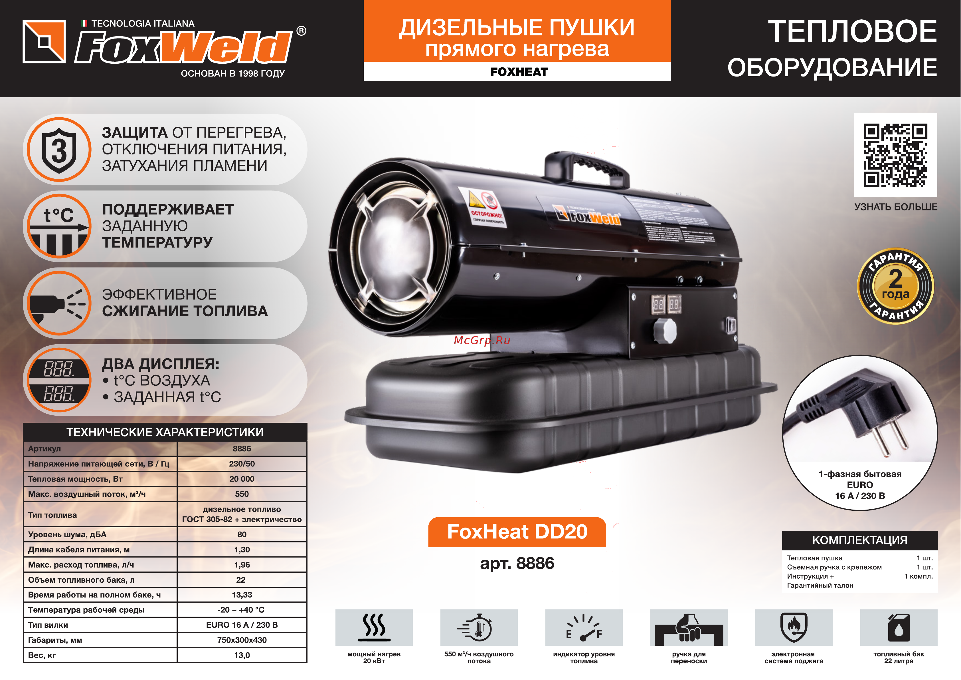 Foxweld foxheat dd20 20кВт 8886 Листовка Дизельная тепловая пушка прямого нагрева FoxHeat DD20 онлайн