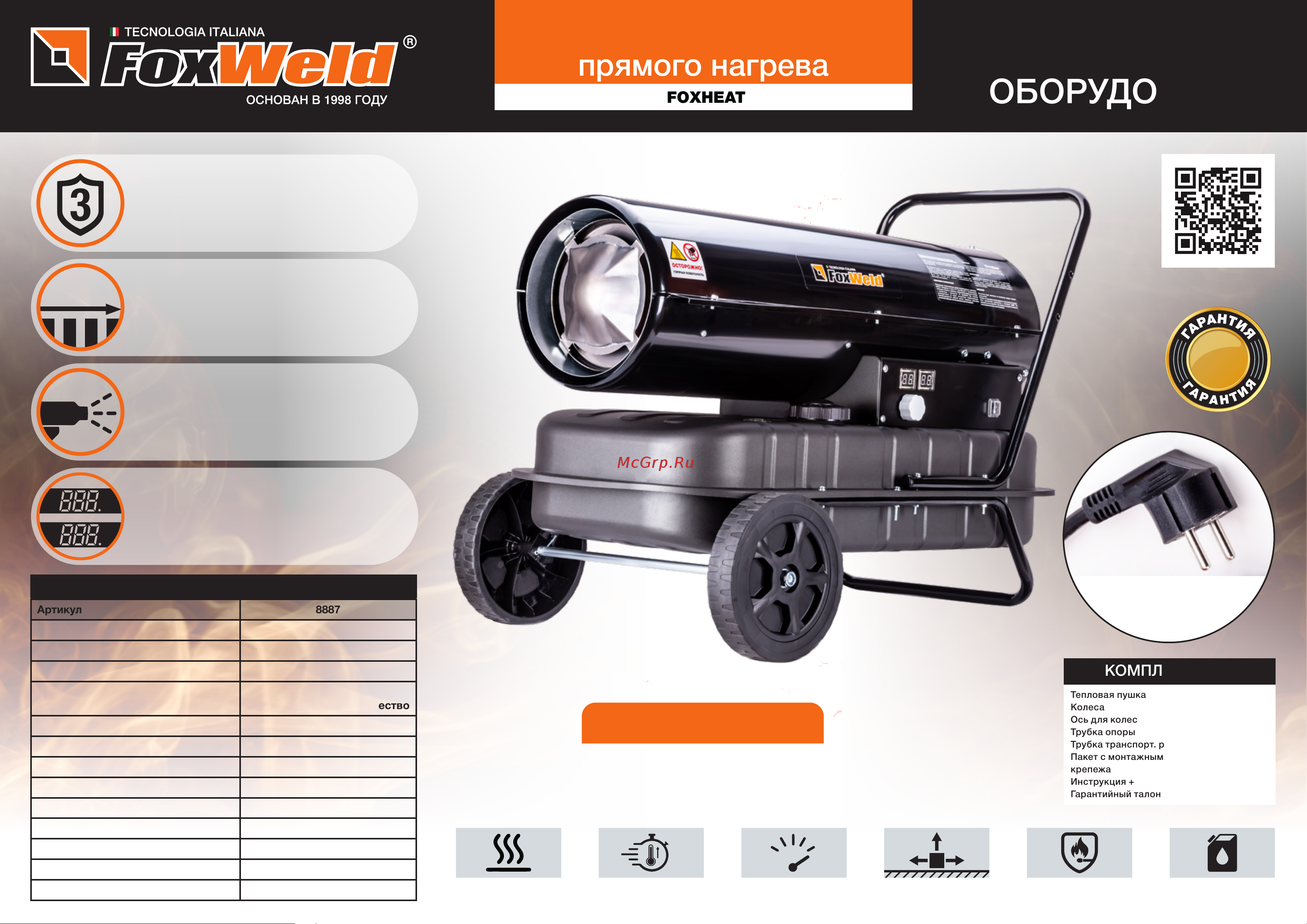 Foxweld foxheat dd30 30кВт 8887 Листовка Дизельная тепловая пушка прямого нагрева FoxHeat DD30 онлайн
