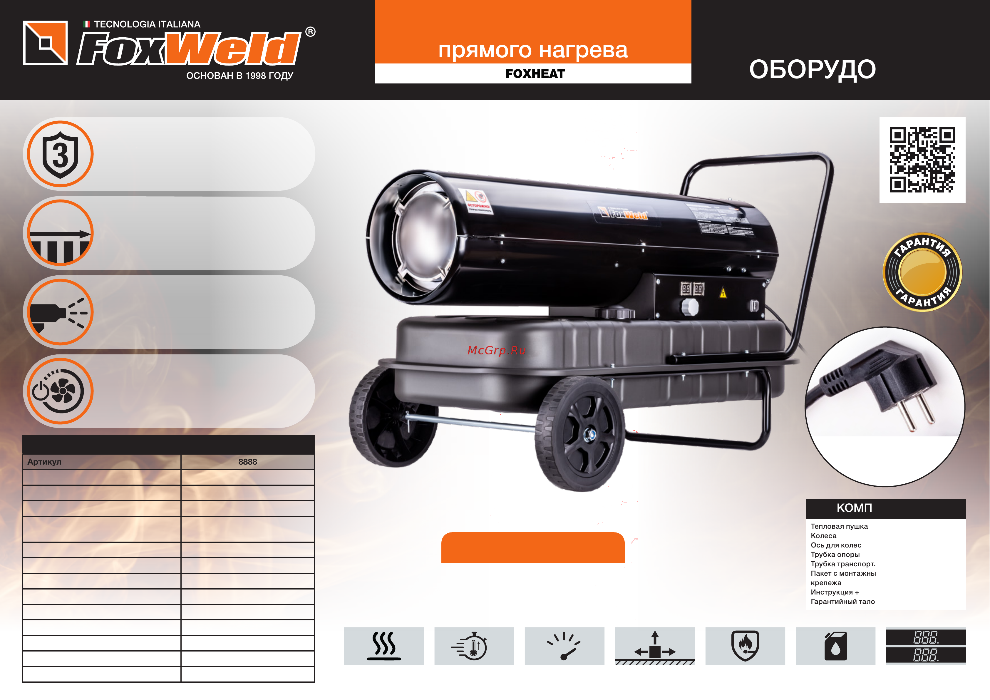 Foxweld foxheat dd50 50кВт 8888 Листовка Дизельная тепловая пушка прямого нагрева FoxHeat DD50 онлайн