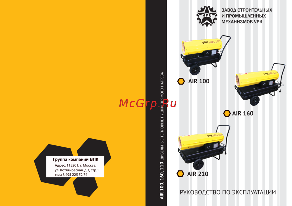 Vpk Air 210 24.7 кг, 61.5 кВт, 4.16 л/ч 1300001557 Руководство по эксплуатации