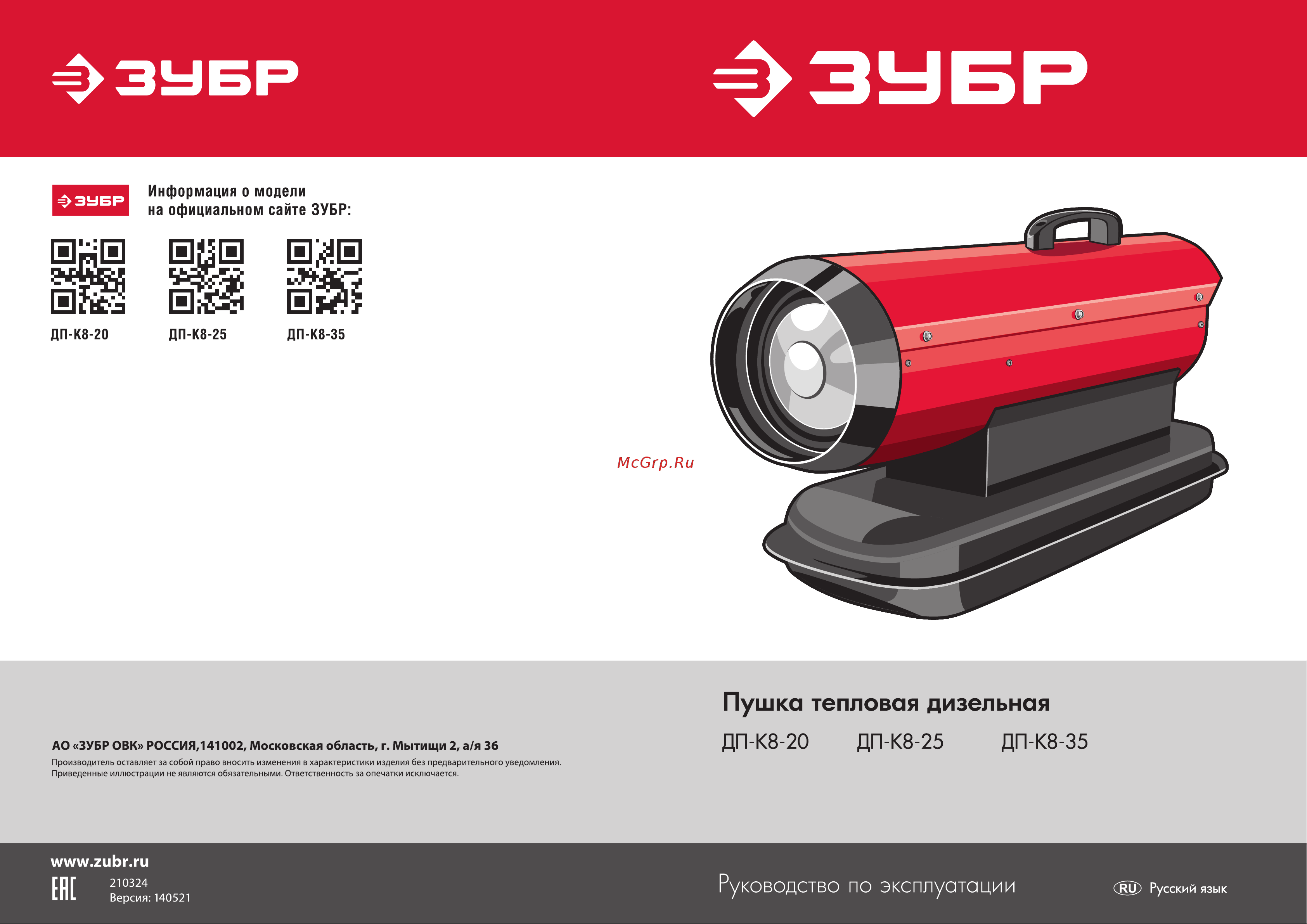 Зубр 25 кВт, прямой нагрев ДП-К8-25 Инструкция к ЗУБР ДП-К8-20 онлайн