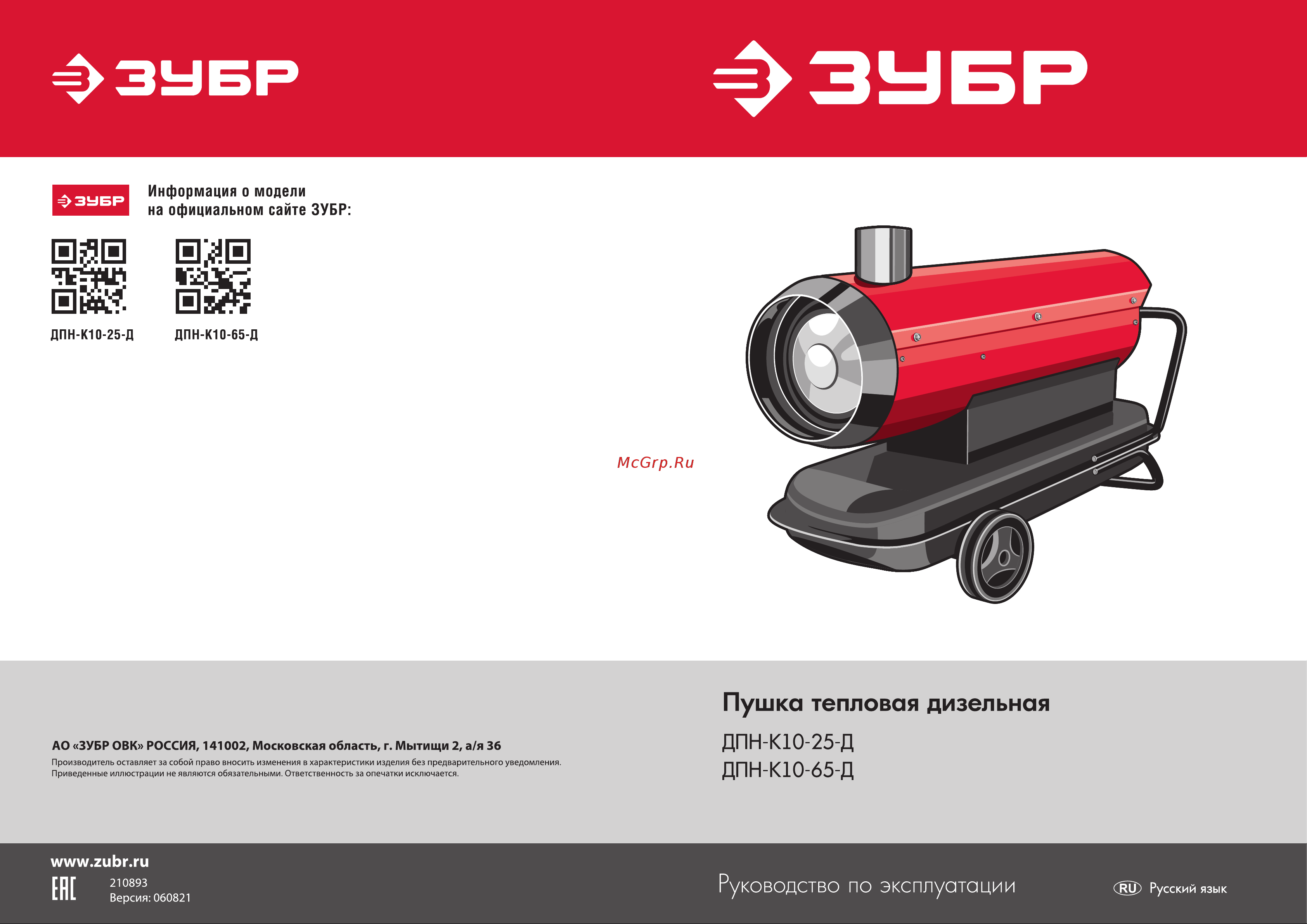 Зубр 65 кВт, непрямой нагрев ДПН-К10-65-Д Инструкция онлайн