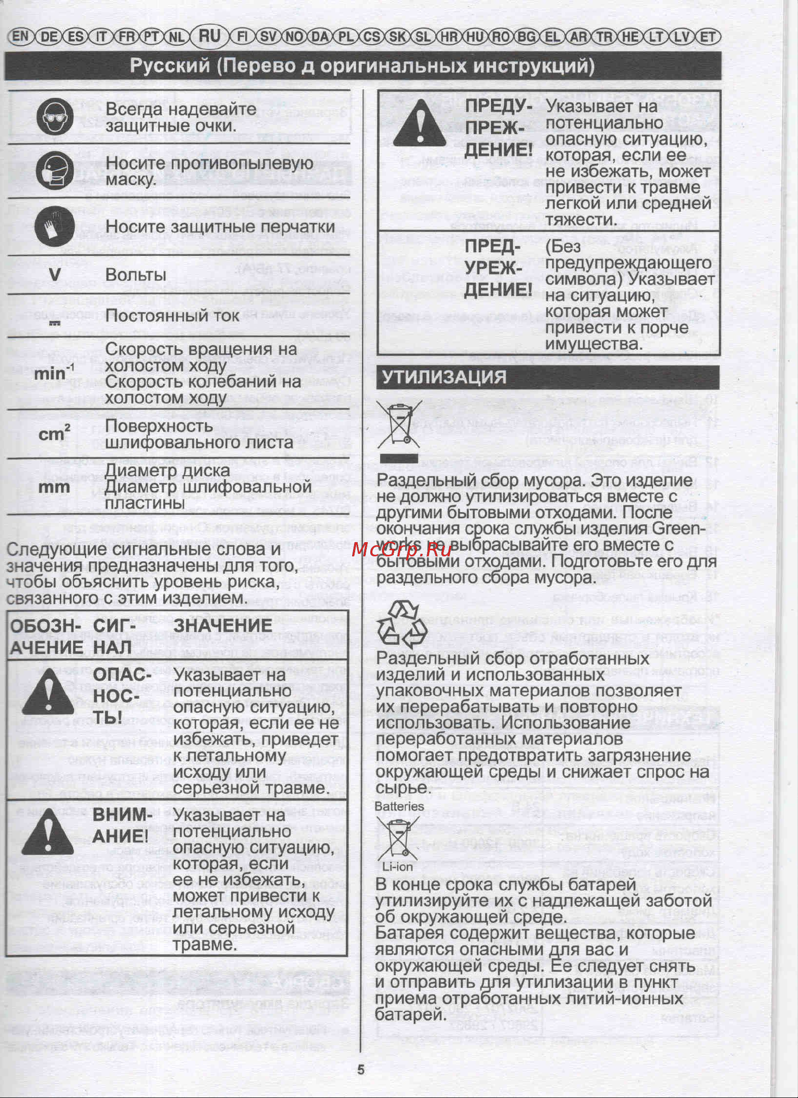 Greenworks G24ROS без АКБ и ЗУ 3100107 Инструкция к товару онлайн [10/15] 861329