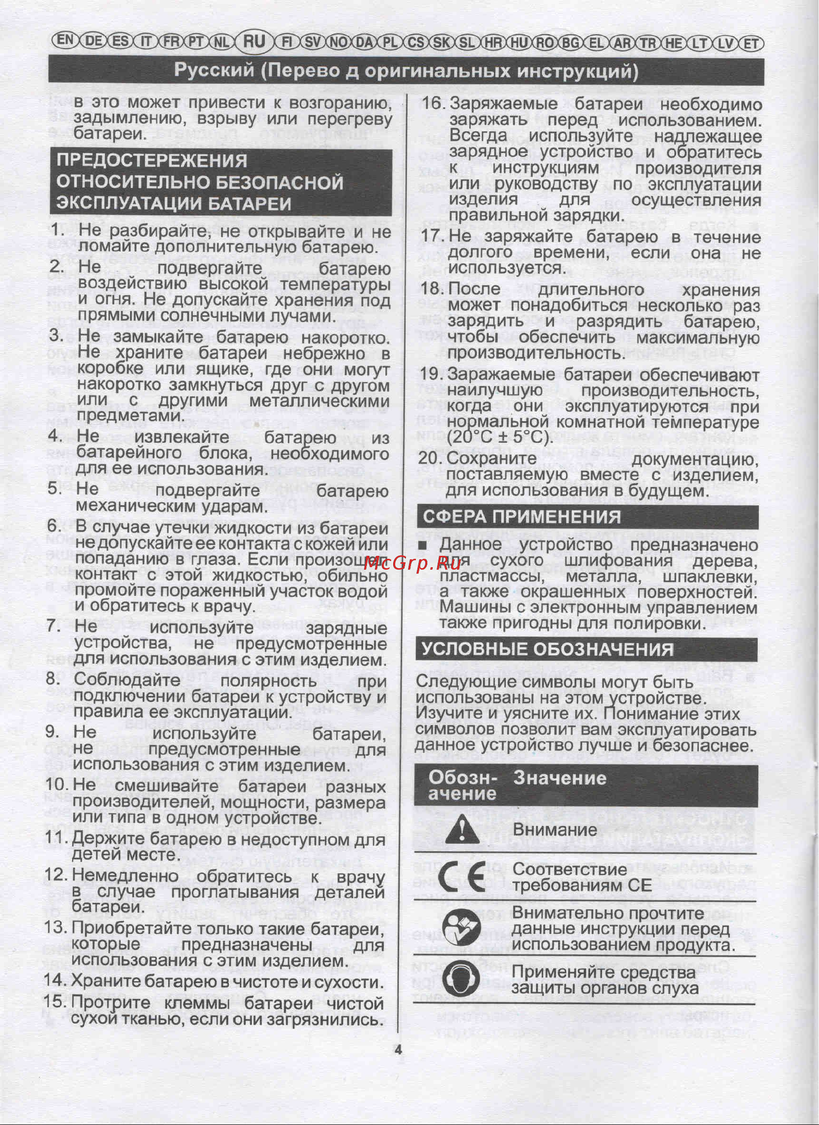 Greenworks G24ROS без АКБ и ЗУ 3100107 Инструкция к товару онлайн [9/15] 861329