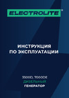 ELECTROLITE  3500D/EL дизель, 3.5 кВт, ручной запуск, 220 В 5748 Инструкция