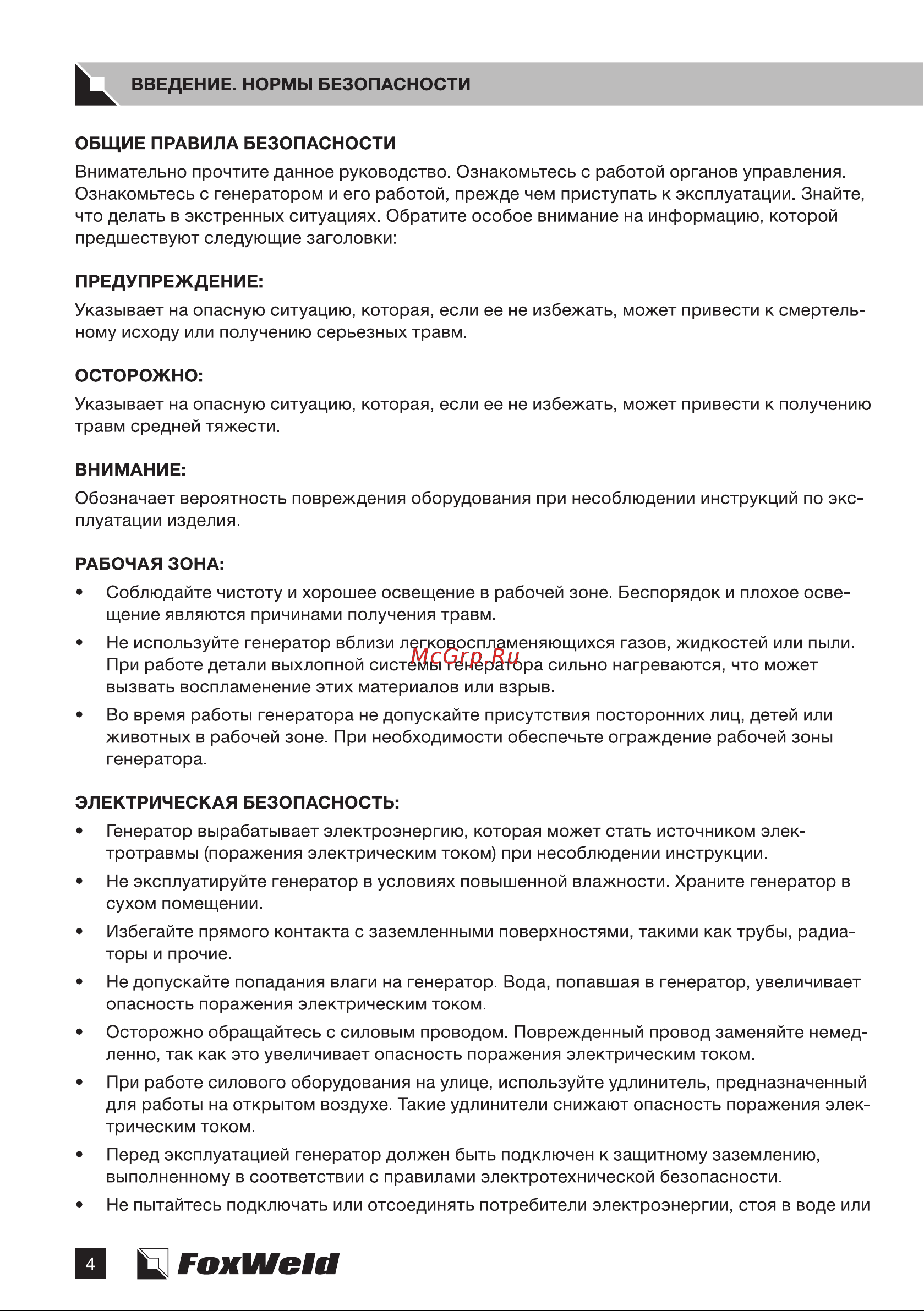 Foxweld expert d6500-1, 6.0-6.5 квт, 1ф, розетки 1x16А + 1x32А, ппп, мфд 3в1 8897 8895 8896 8897 Expert D5500-1 D5500-3 HP Expert D6500-1 ver4 онлайн [4/40] 861365