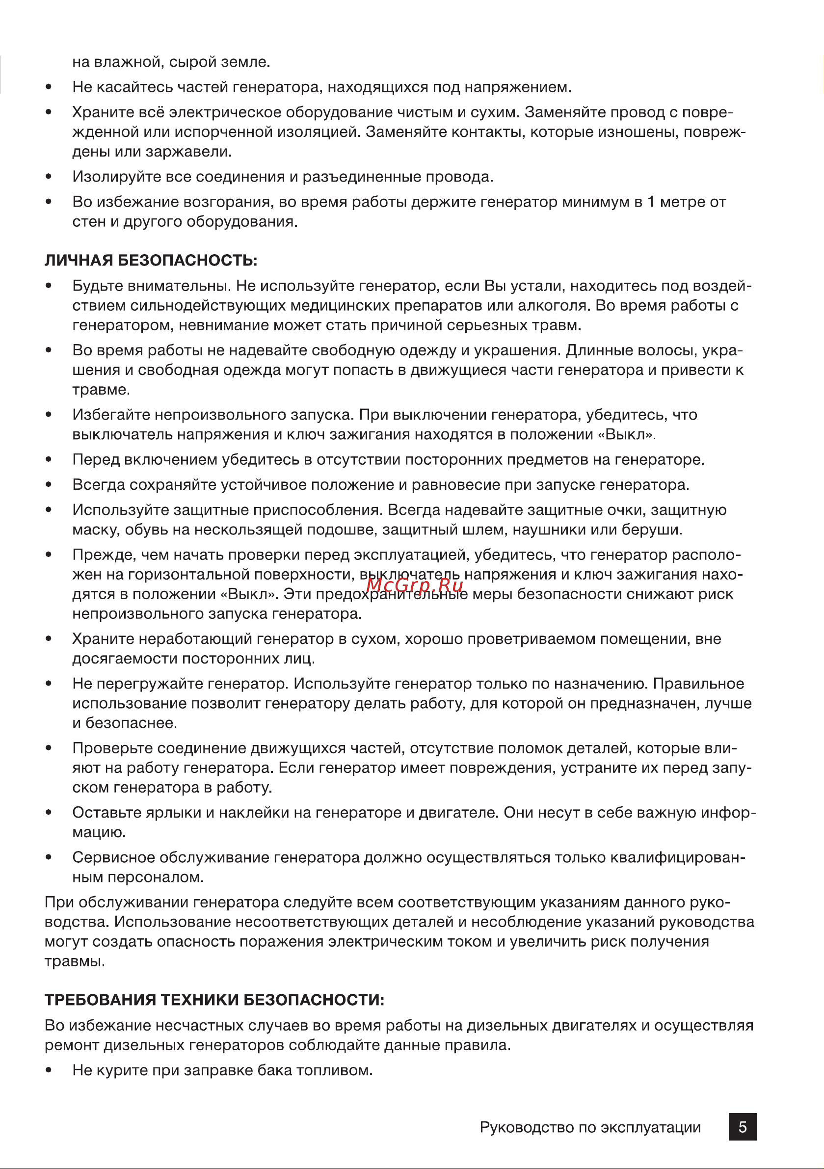 Foxweld expert d6500-1, 6.0-6.5 квт, 1ф, розетки 1x16А + 1x32А, ппп, мфд 3в1 8897 8895 8896 8897 Expert D5500-1 D5500-3 HP Expert D6500-1 ver4 онлайн [5/40] 861365