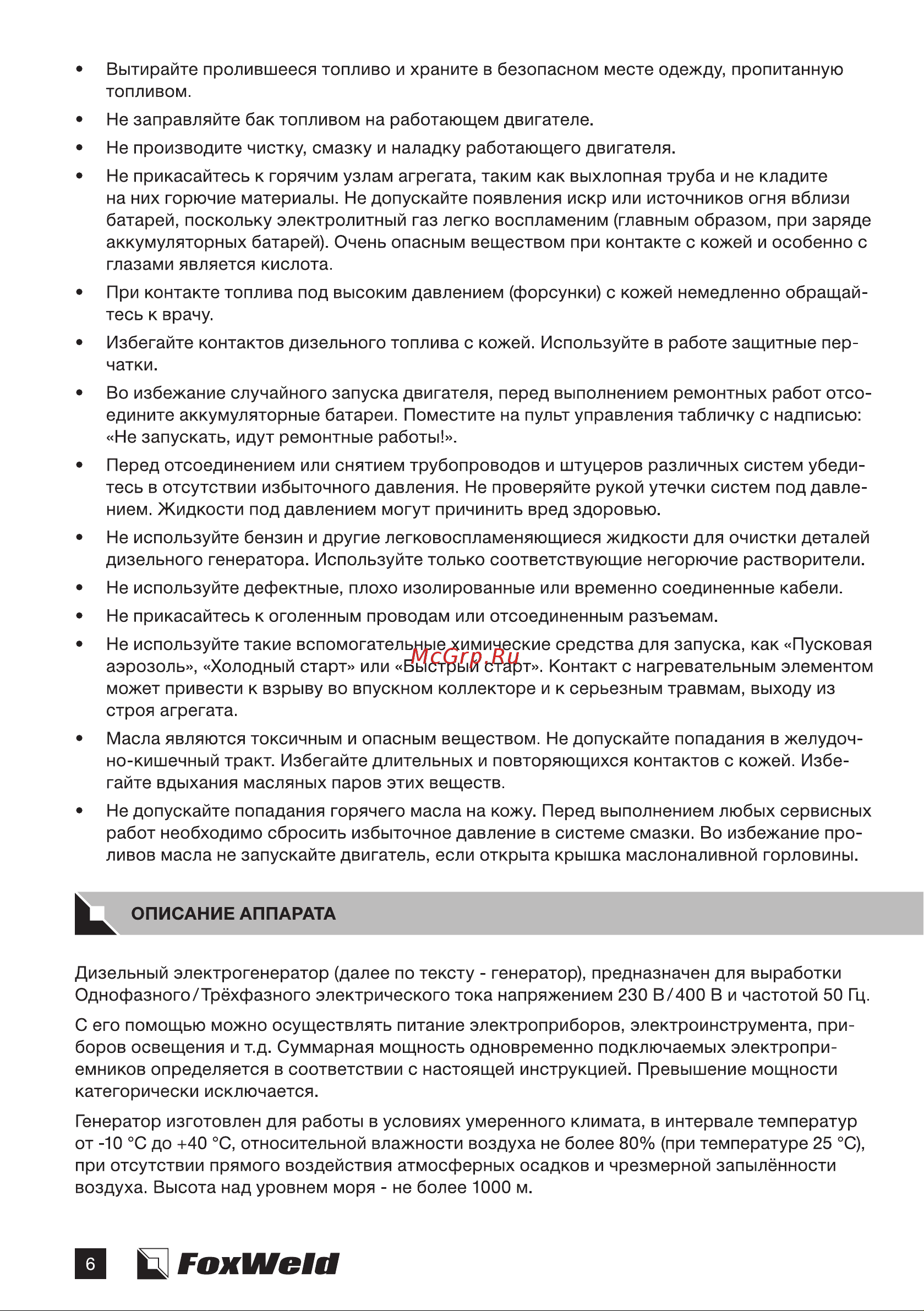 Foxweld expert d6500-1, 6.0-6.5 квт, 1ф, розетки 1x16А + 1x32А, ппп, мфд 3в1 8897 8895 8896 8897 Expert D5500-1 D5500-3 HP Expert D6500-1 ver4 онлайн [6/40] 861365