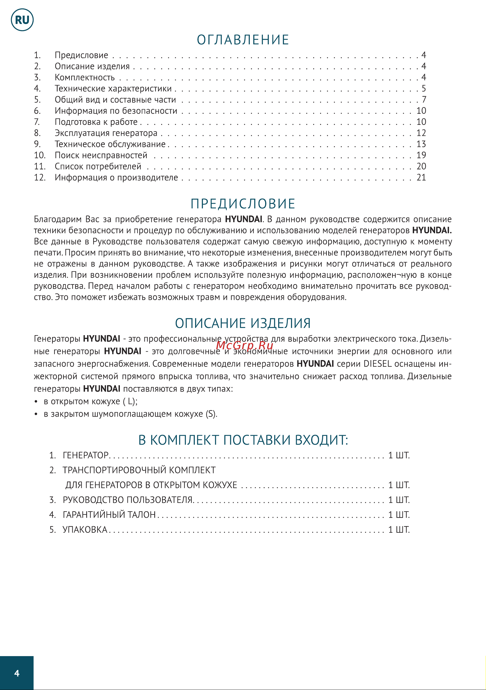 Hyundai DHY6000LE Инструкция к генератору Hyundai DHY6000LE онлайн [5/41] 861366