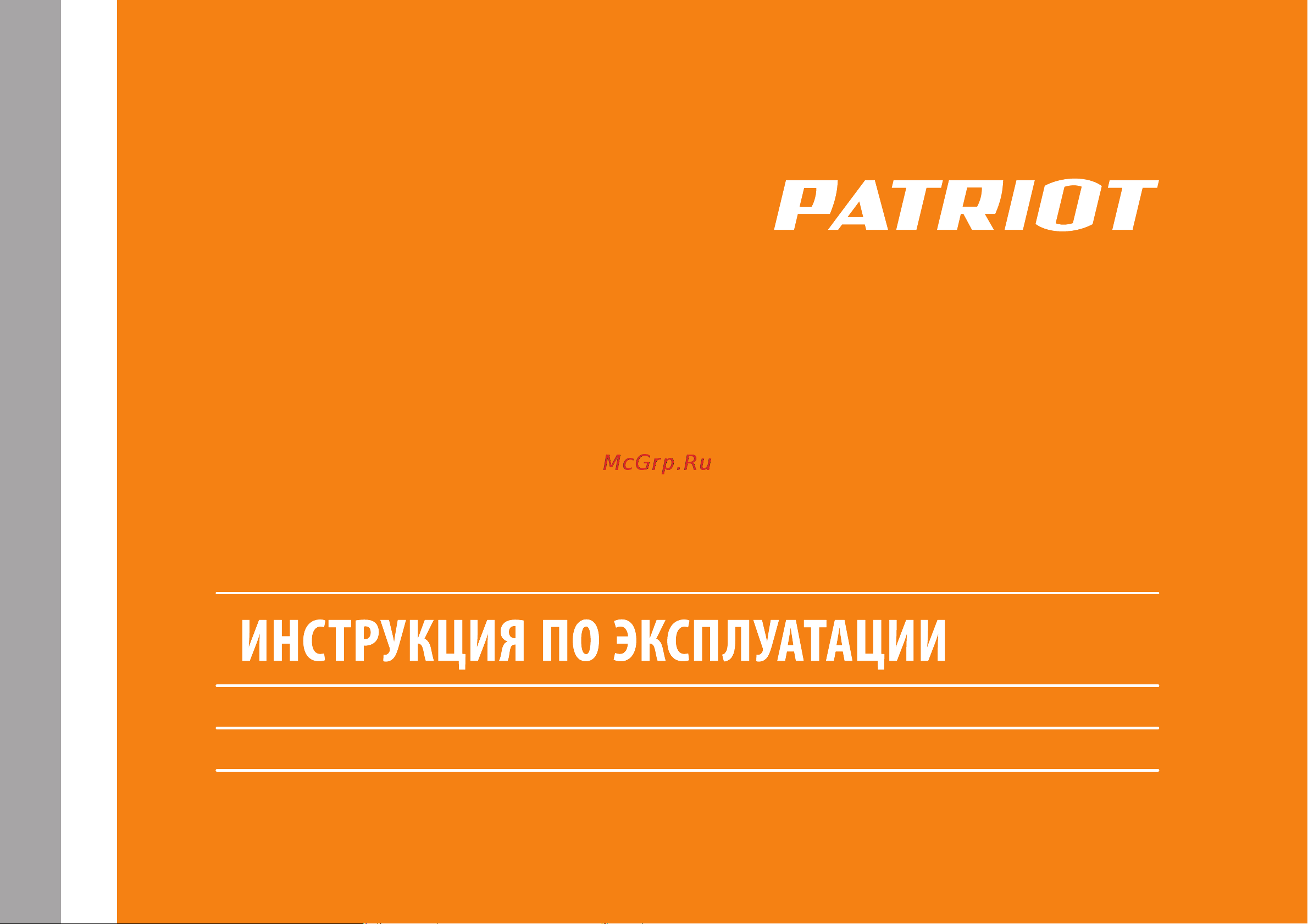 Patriot GRD 3000EW 472702235 Инструкция онлайн