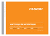 Patriot GRD 5500AW 472702255 Инструкция