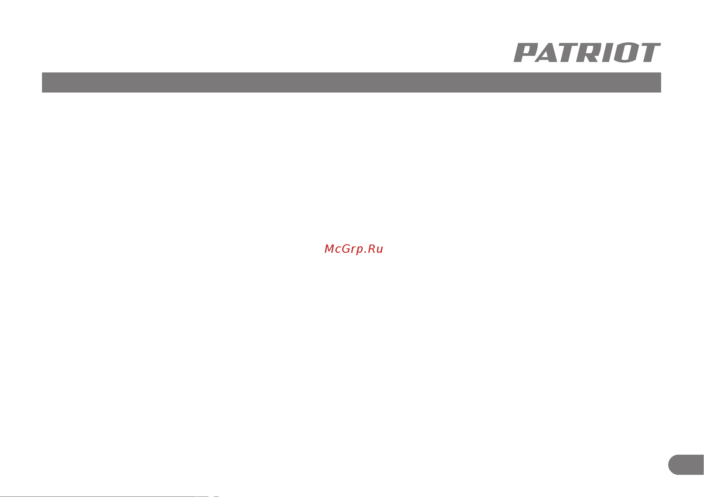 Patriot GRD 5500AW 472702255 Инструкция онлайн [2/24] 861378
