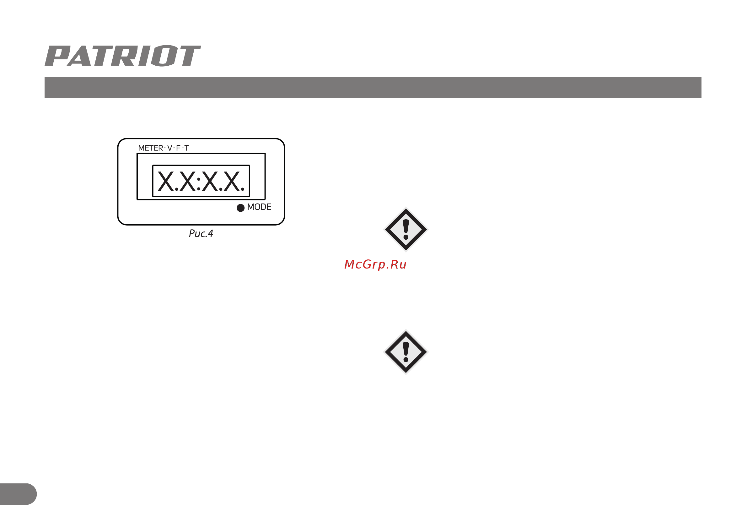 Patriot GRD 7500DAW 472732275 Инструкция онлайн [13/24] 861379