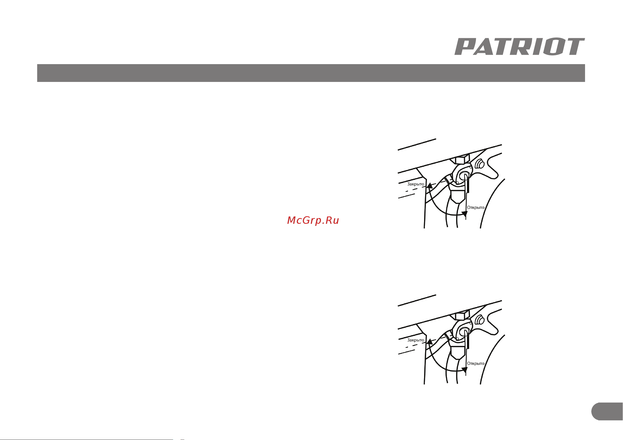 Patriot GRD 7500DAW 472732275 Инструкция онлайн [14/24] 861379