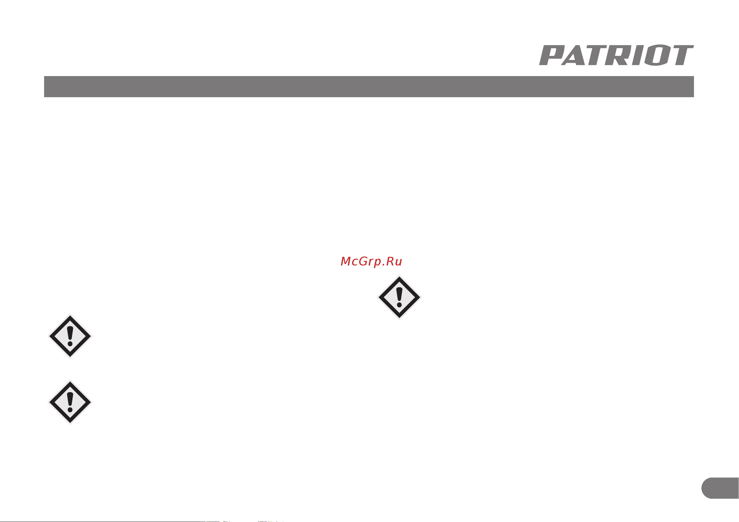 Patriot GRD 7500DAW 472732275 Инструкция онлайн [16/24] 861379