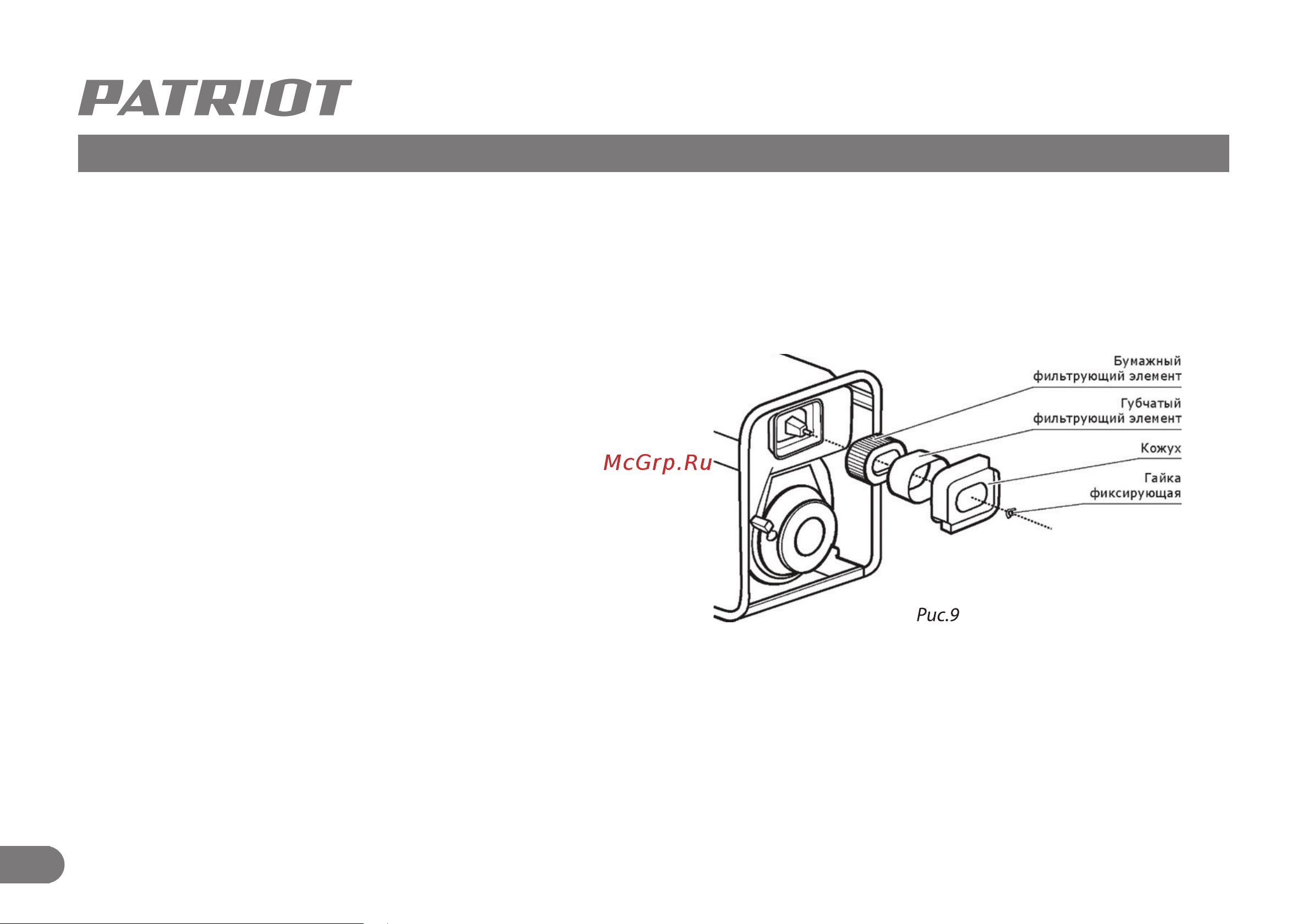 Patriot GRD 7500DAW 472732275 Инструкция онлайн [19/24] 861379