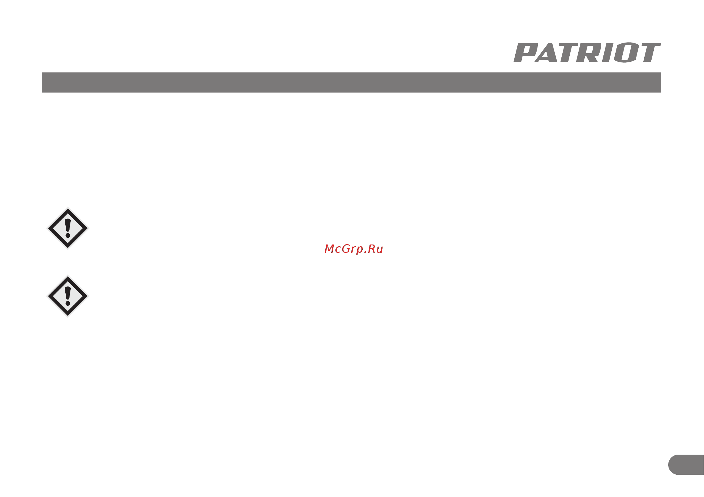 Patriot GRD 7500DAW 472732275 Инструкция онлайн [20/24] 861379