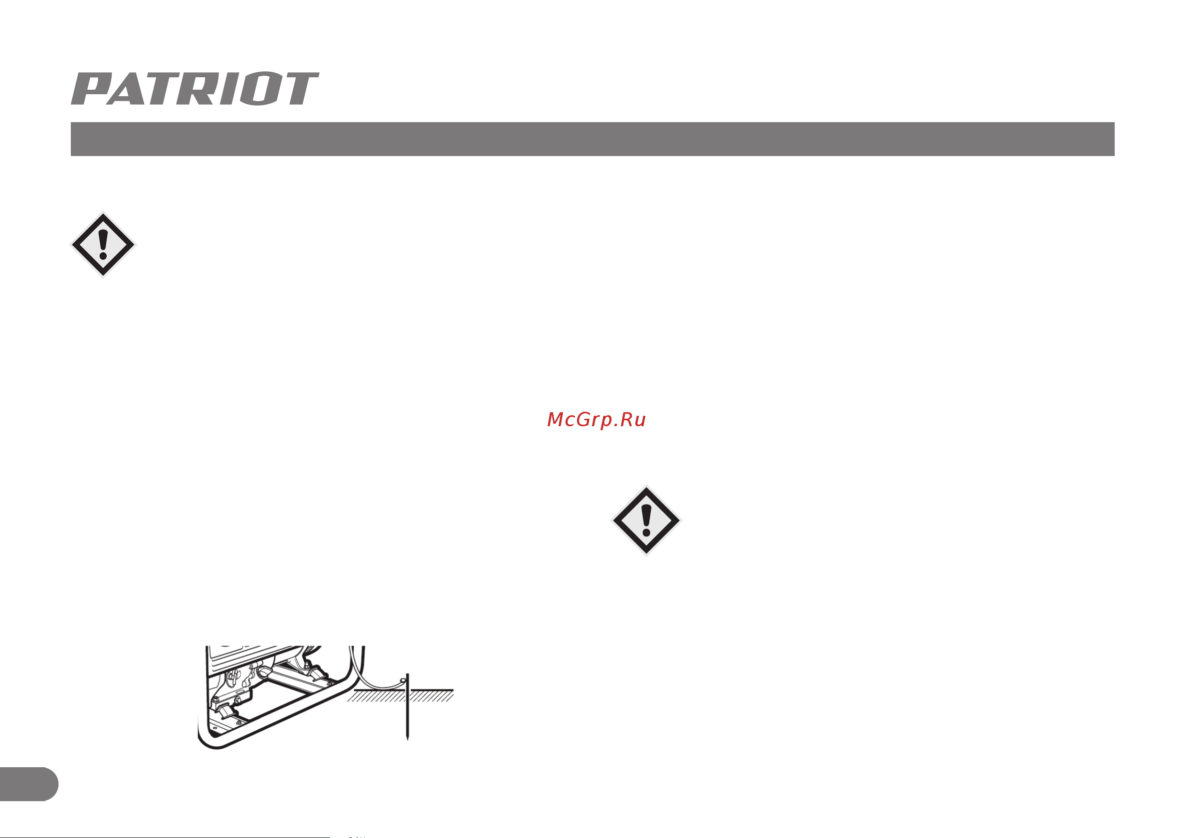 Patriot GRD 7500DAW 472732275 Инструкция онлайн [9/24] 861379