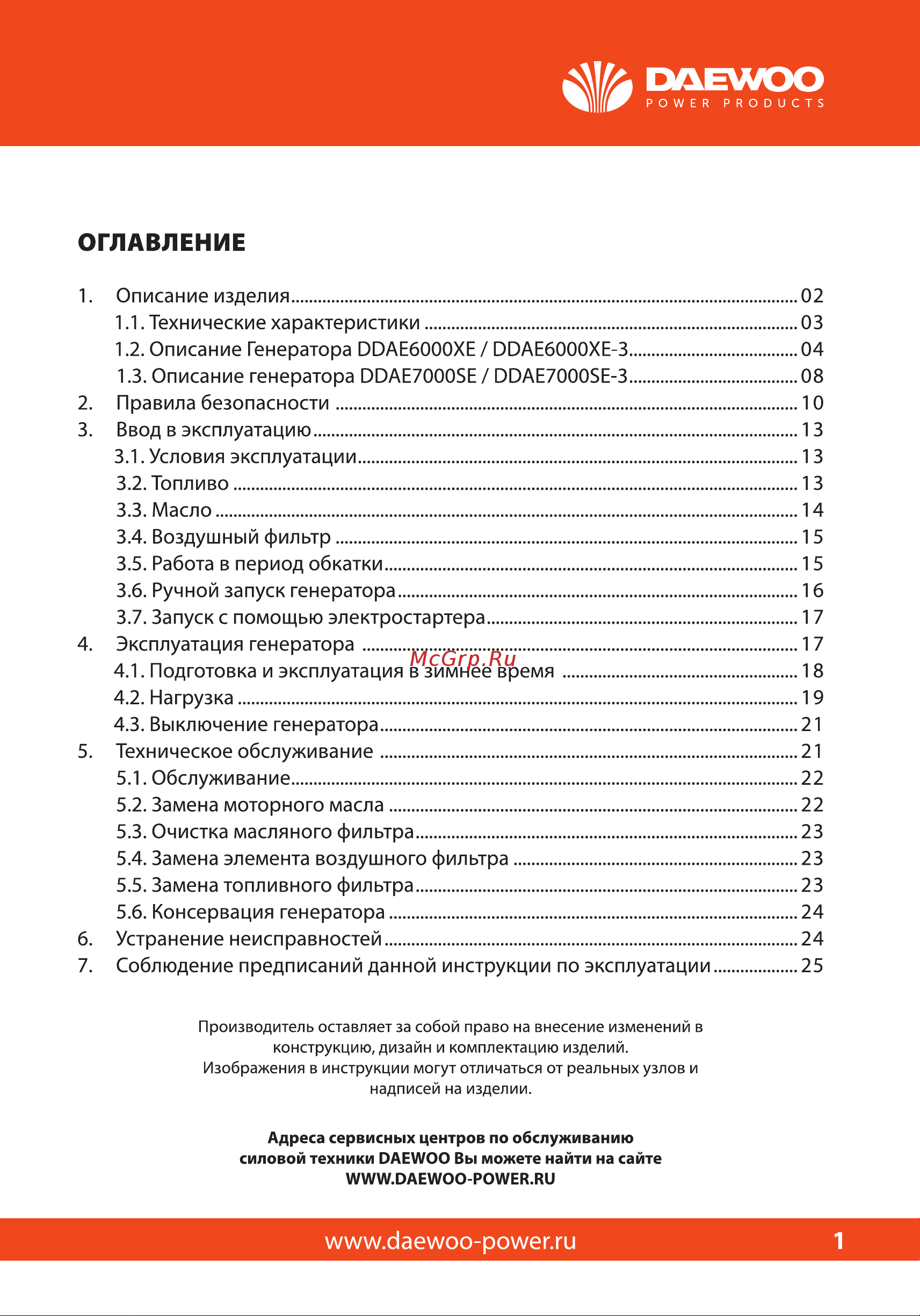 Daewoo DDAE 6000XE (2024) Инструкция к дизельному генератору Daewoo DDAE6000XE онлайн