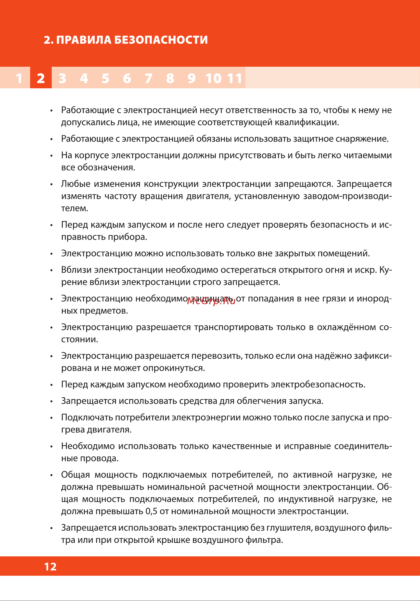 Daewoo DDAE 6000XE (2024) Инструкция к дизельному генератору Daewoo DDAE6000XE онлайн [12/28] 861381