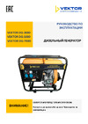 Вектор dg-5000 00-00004839 Инструкция генераторы DG