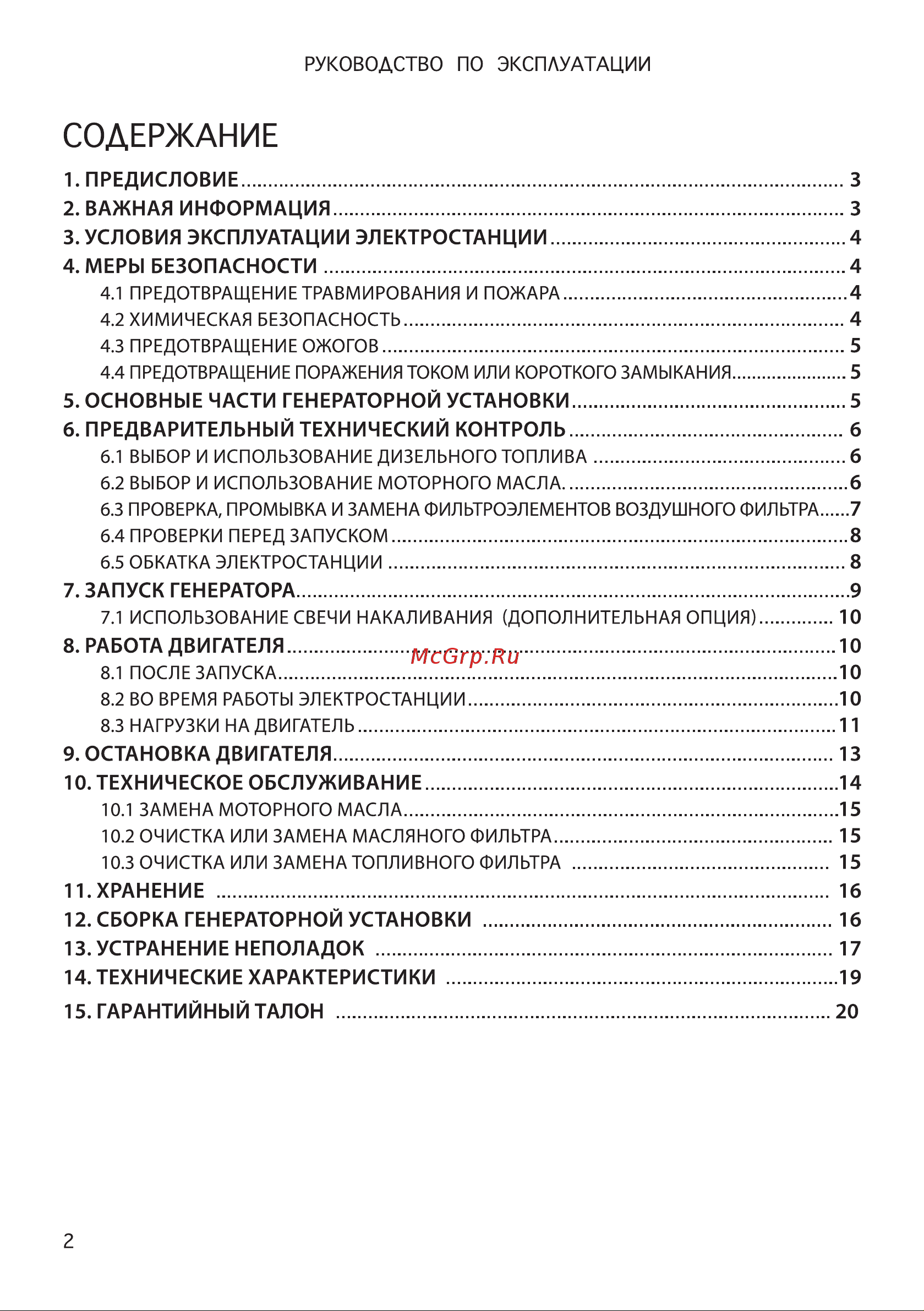 Workmaster ДГ-5000Е2 Инструкция онлайн [2/22] 861393
