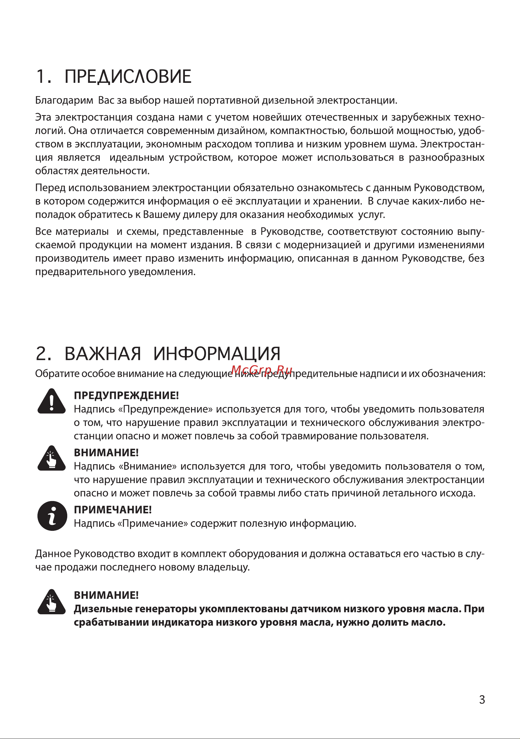 Workmaster ДГ-5000Е2 Инструкция онлайн [3/22] 861393