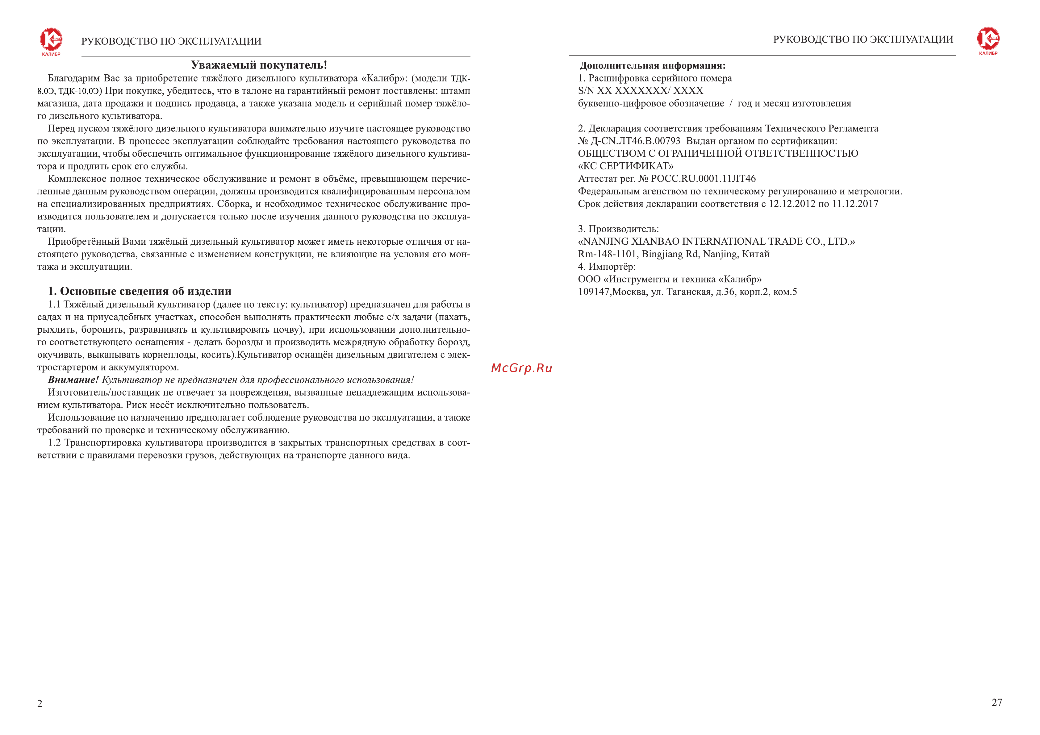 Калибр ТДК-10.0 Э 00000048335 Инструкция к Калибр ТДК-10.0 Э 00000048335 онлайн [3/15] 861405