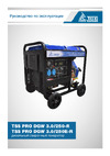 Тсс PRO DGW 3.0/250E-R 022833 Руководство по эксплуатации