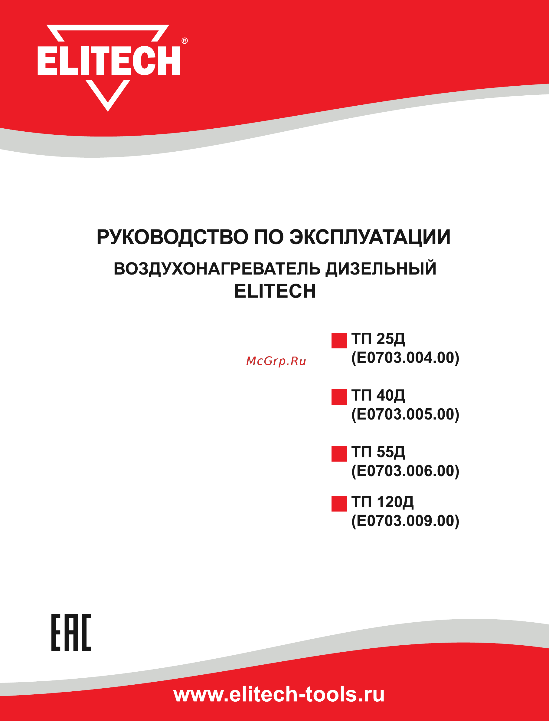 Elitech ТП 25Д (E0703.004.00) 199579 Инструкция к товару онлайн