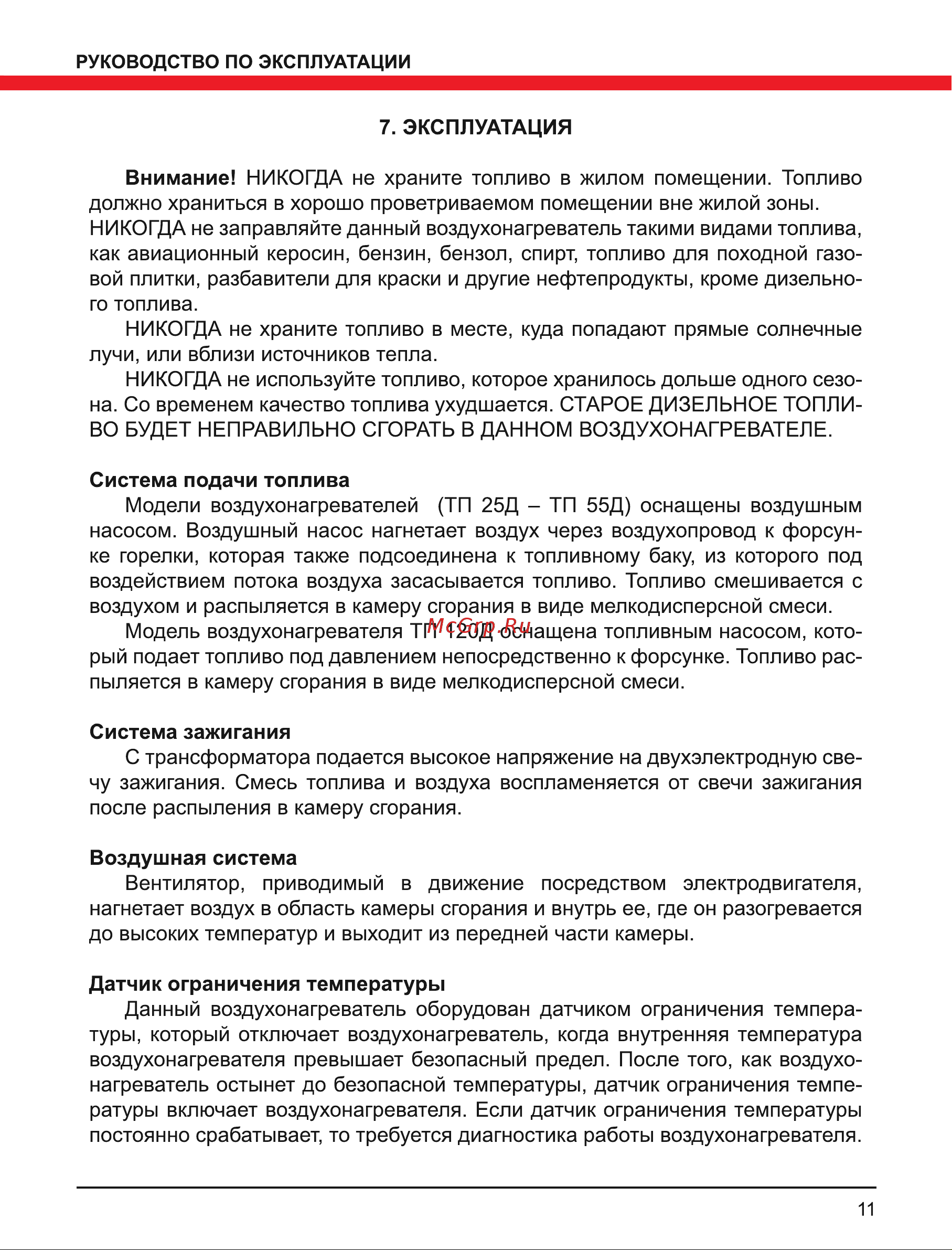 Elitech ТП 25Д (E0703.004.00) 199579 Инструкция к товару онлайн [11/24] 861419