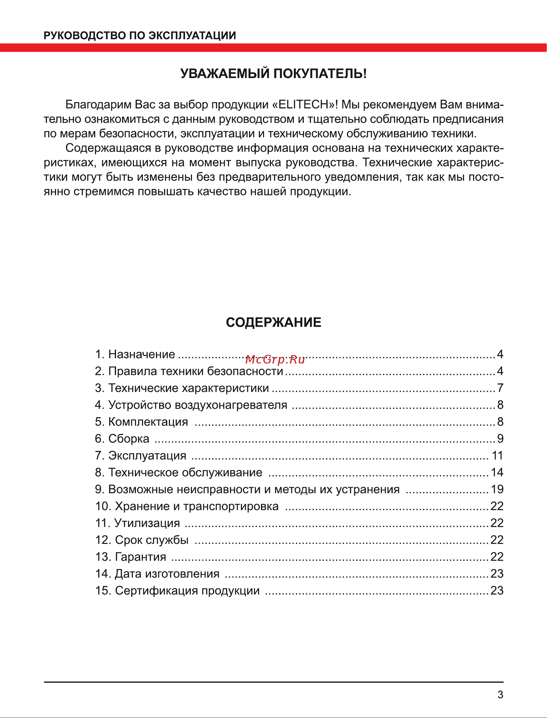 Elitech ТП 40Д (E0703.005.00) 199580 Инструкция к товару онлайн [3/24] 861420