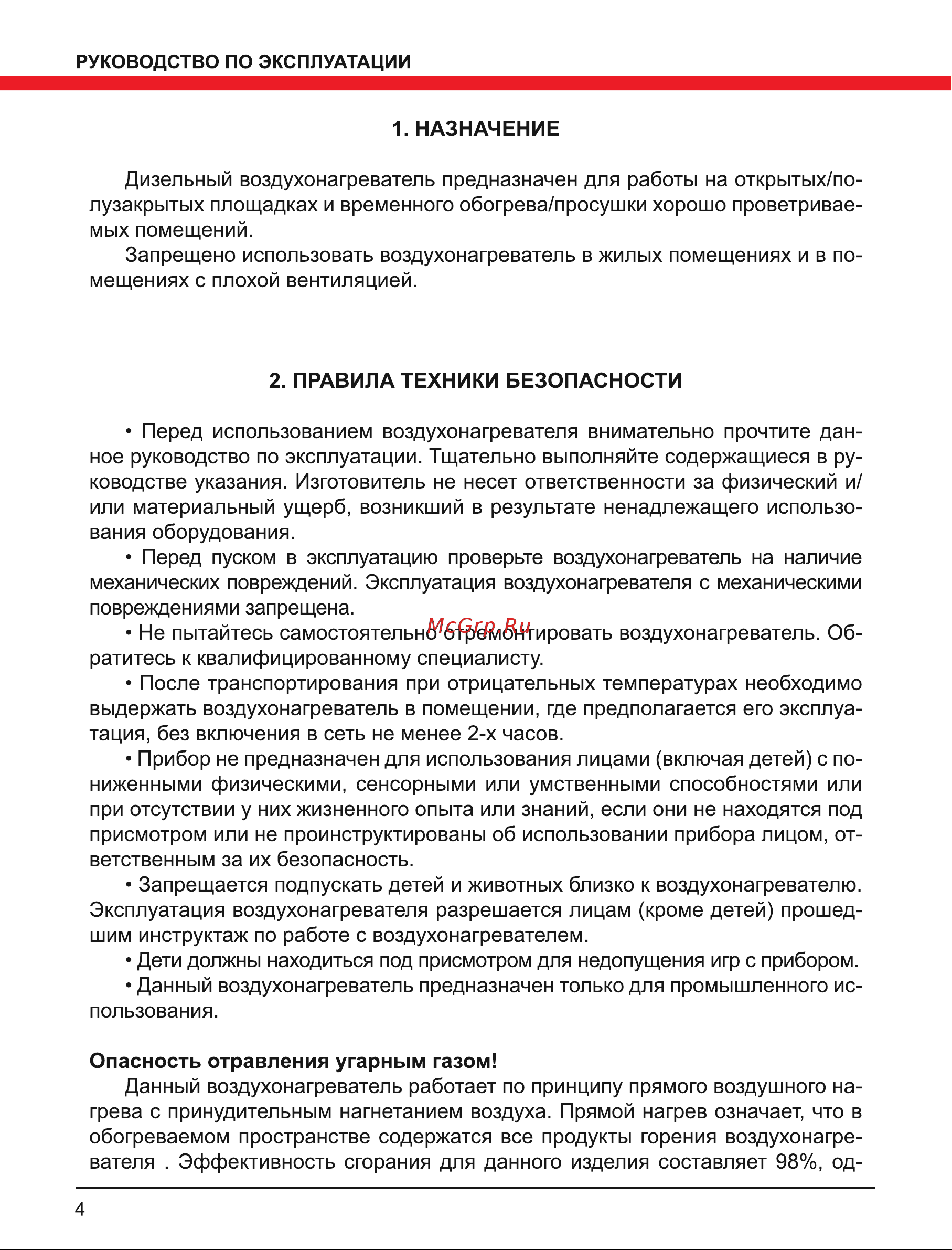 Elitech ТП 25Д (E0703.004.00) 199579 Инструкция к товару онлайн [4/24] 861419